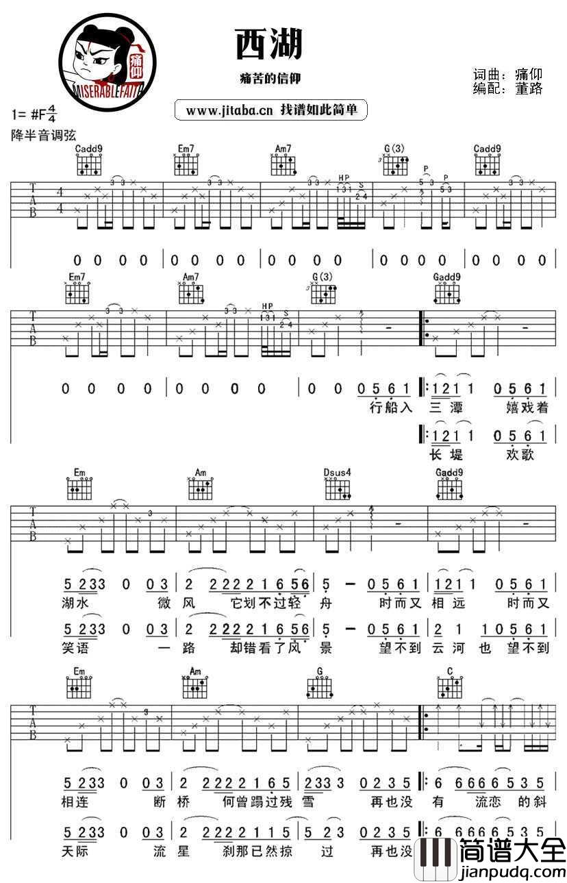 西湖吉他谱_痛苦的信仰_弹唱