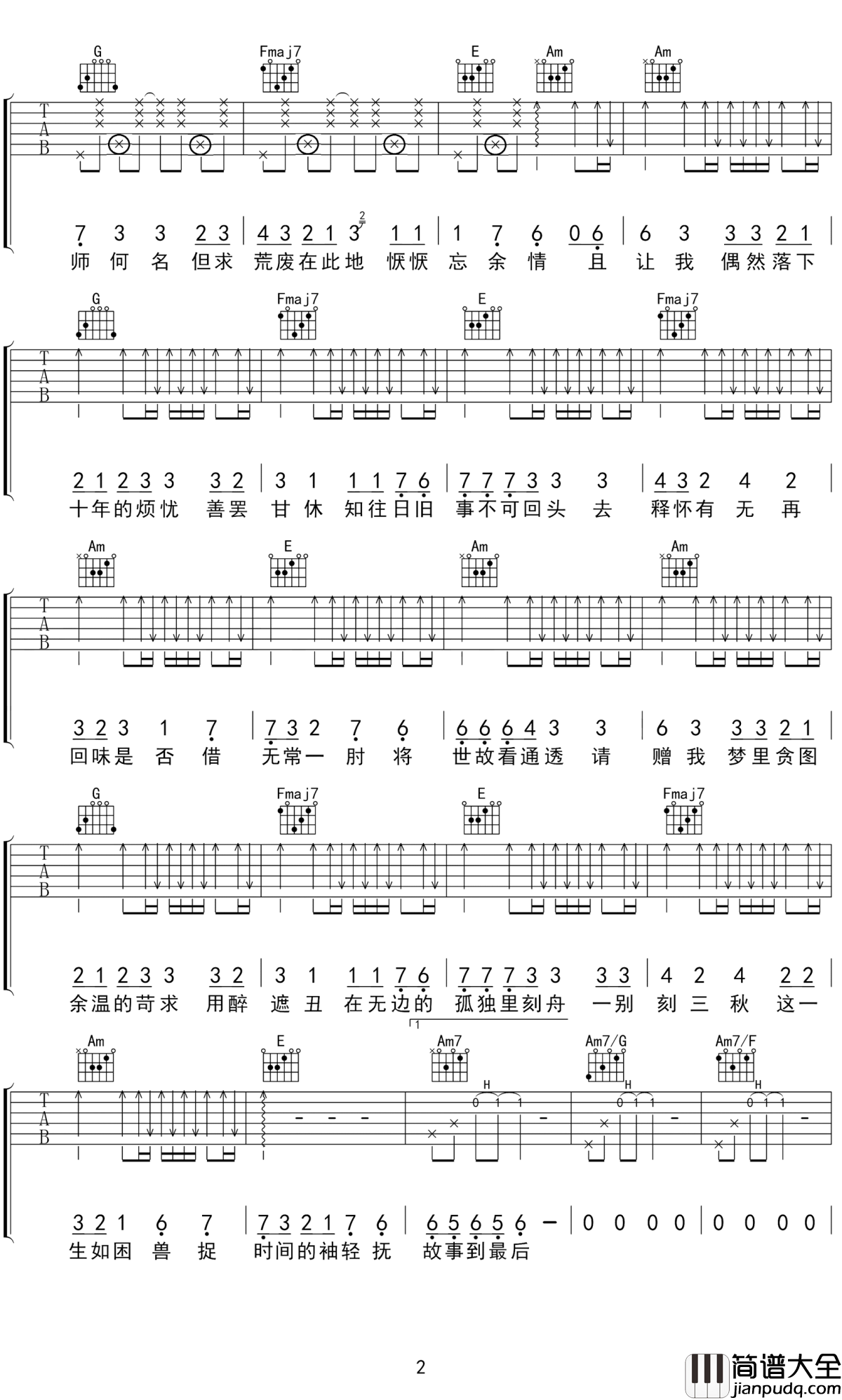 浮白吉他谱_花粥,胜娚_红尘中人，当以饮酒作乐，浮之以大白