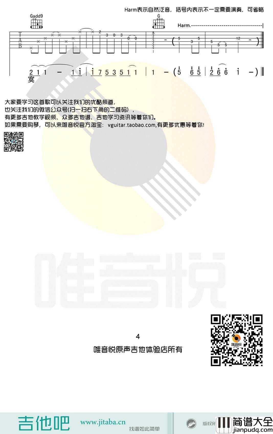 小雪吉他谱_杨山_中国新歌声_版本_简单版