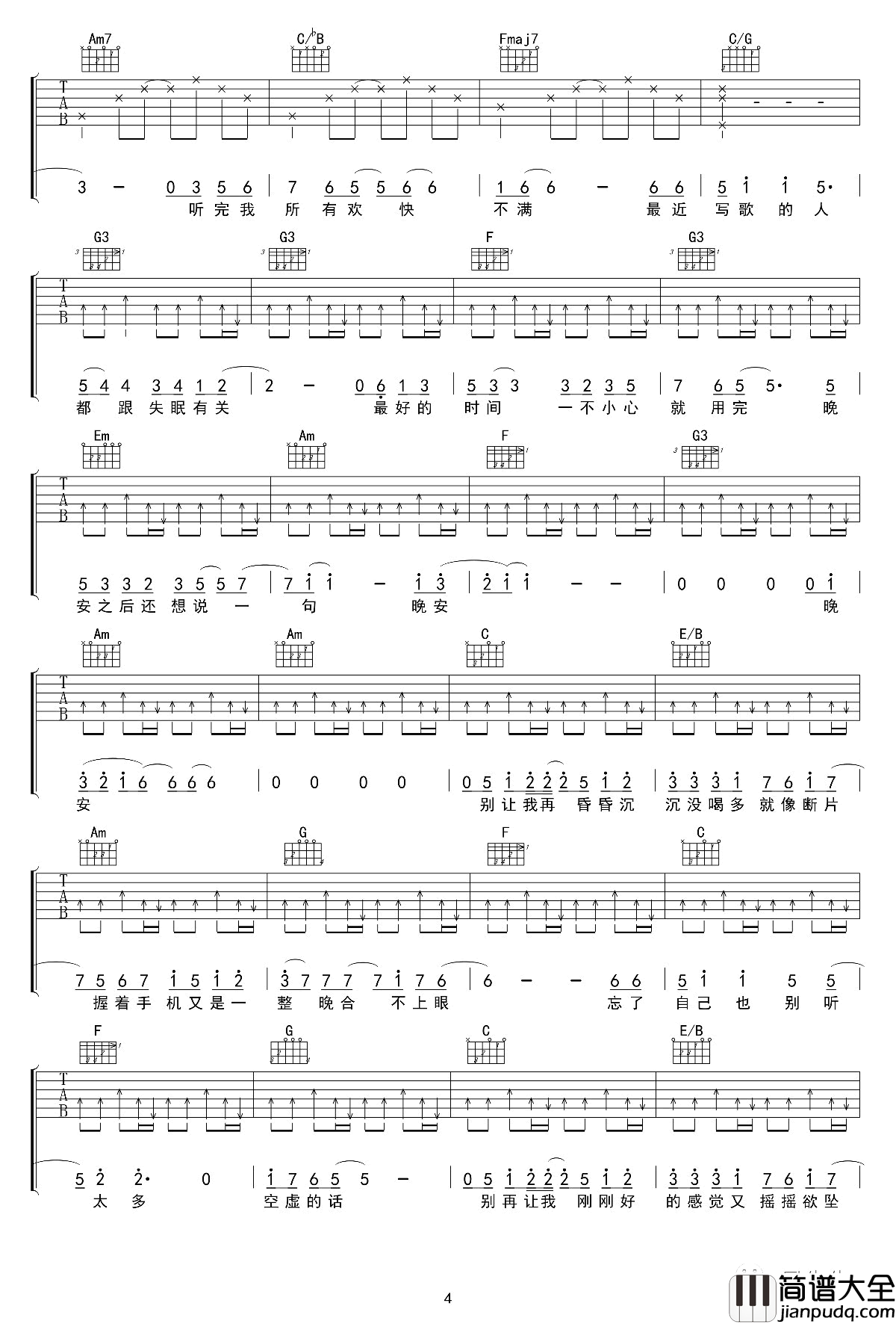 藏进夜里躲在光下吉他谱_焦迈奇_C调_完整版