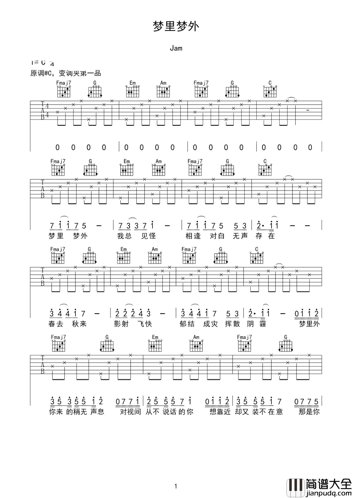 梦里梦外吉他谱_JAM_仿若梦中人梦中事，安安静静