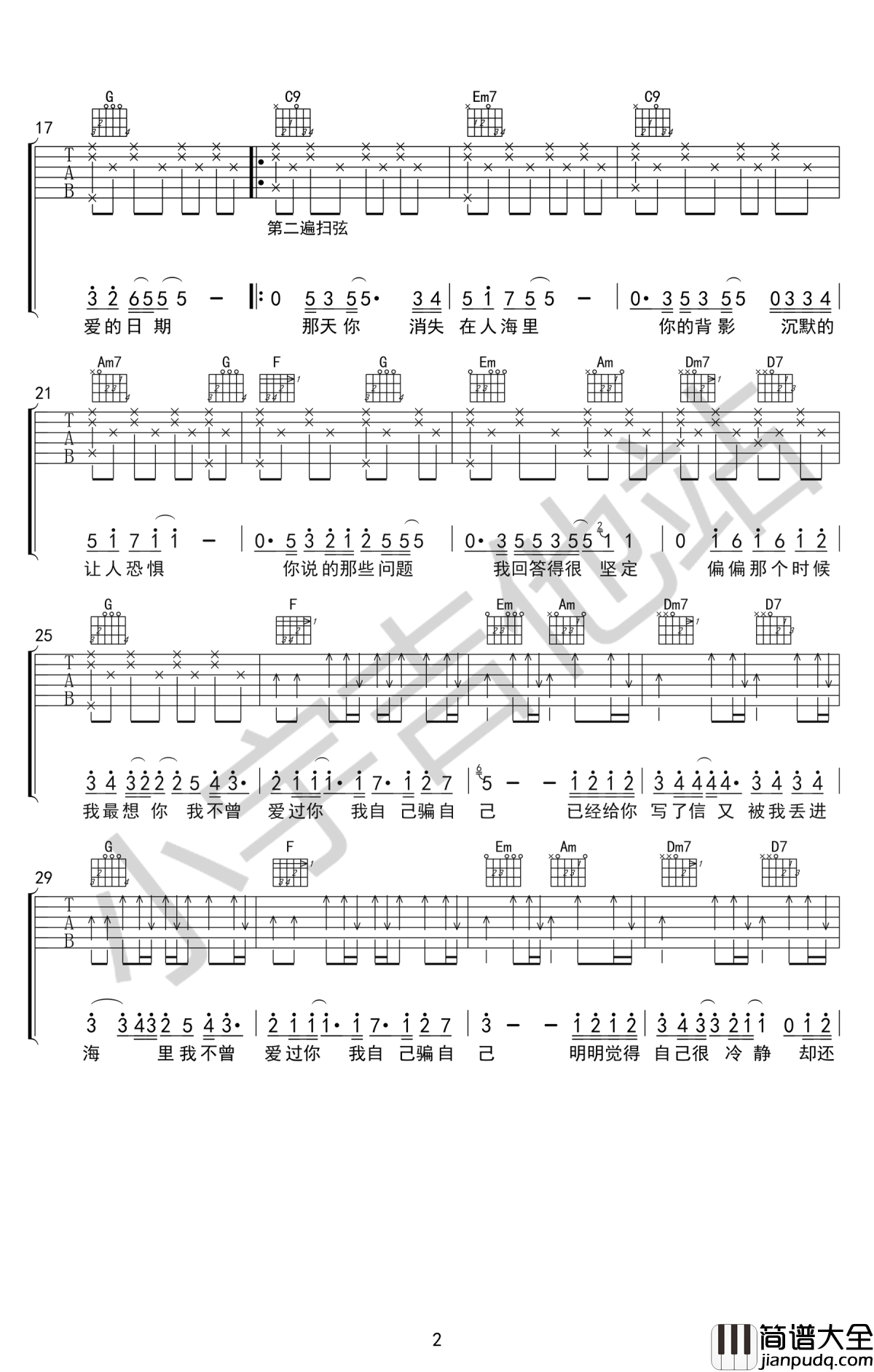 陷阱吉他谱_王北车_C调_抖音歌曲_图片谱