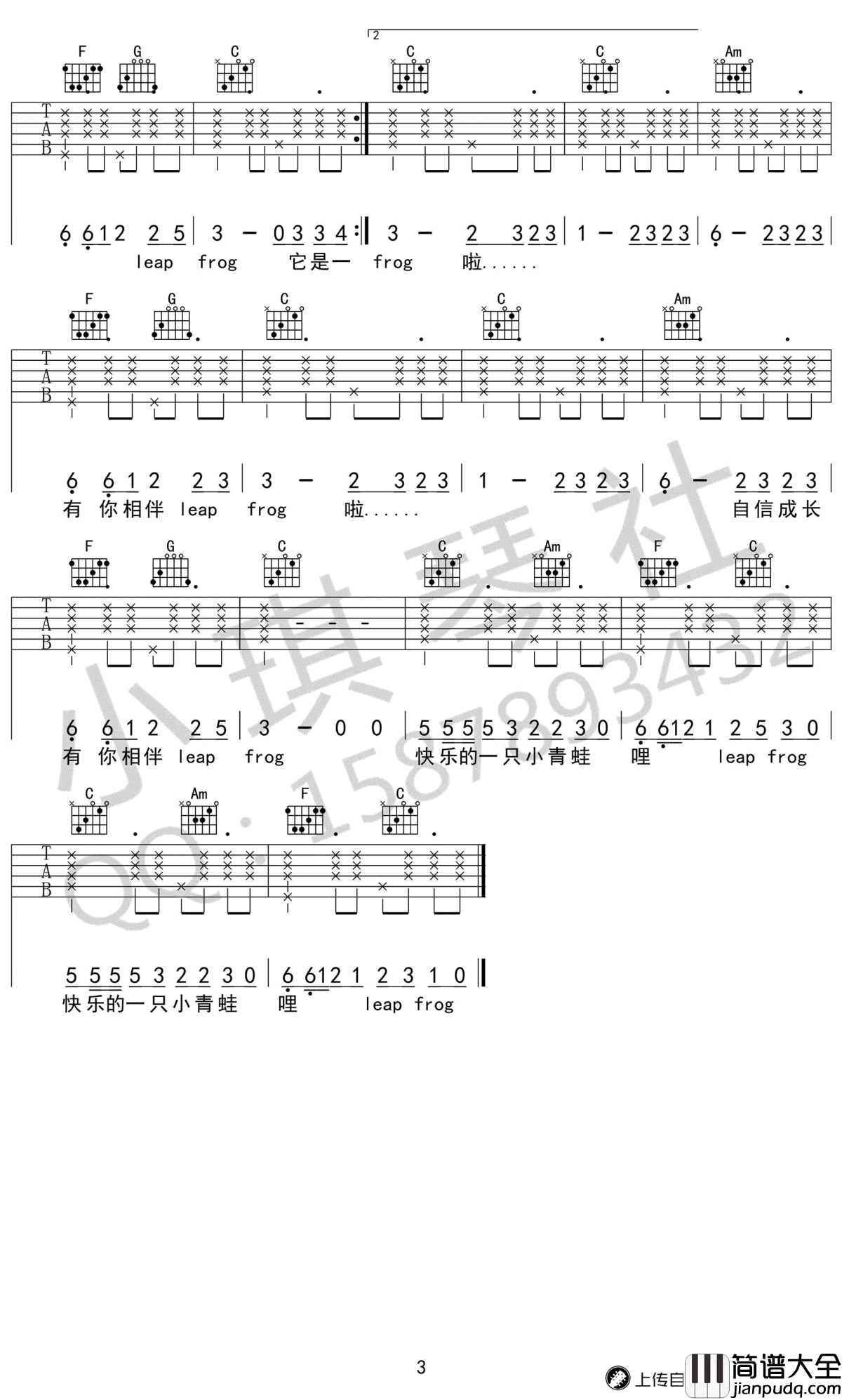 小跳蛙吉他谱_青蛙乐队_C调_高清