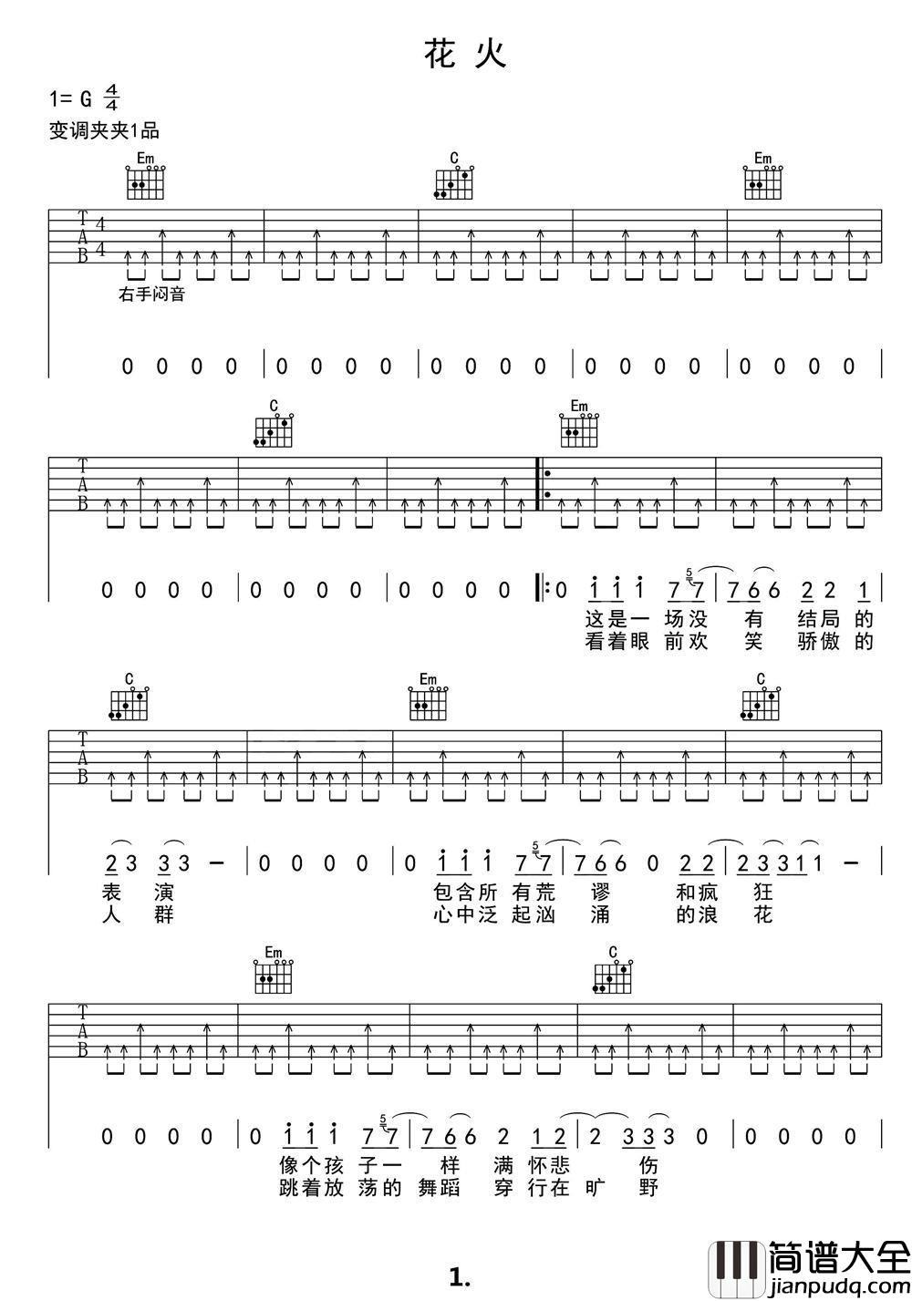 花火吉他谱_汪峰_无论如何燃烧，依然有绚烂的生命