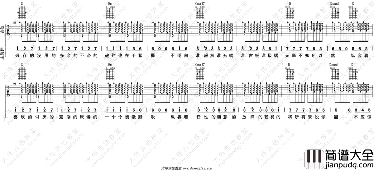 小半吉他谱_G调_陈粒_吉他教学视频