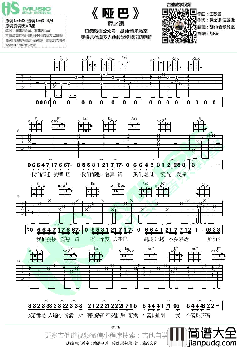哑巴吉他谱_G调_薛之谦_最易上手版