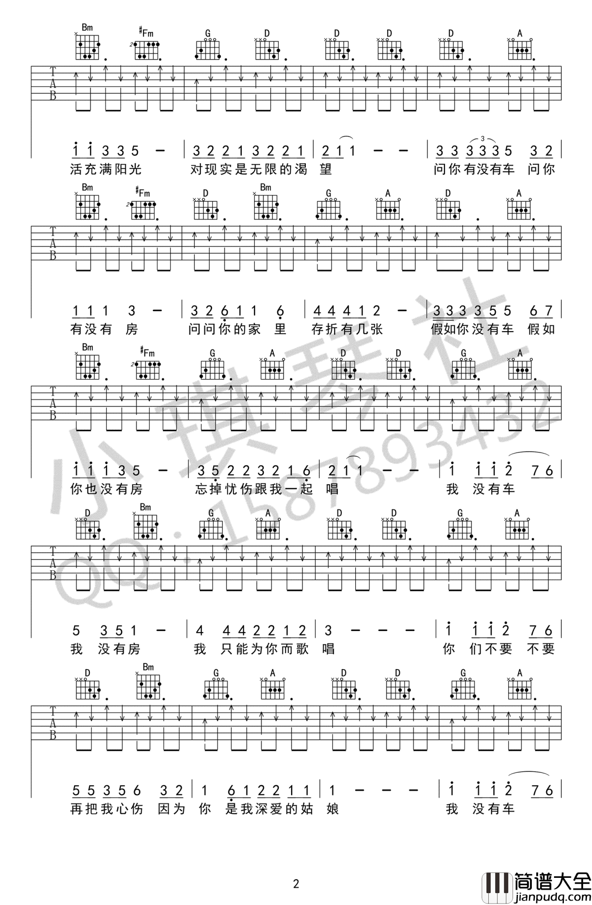 没有车没有房吉他谱_孙辉_D调_高清图片谱
