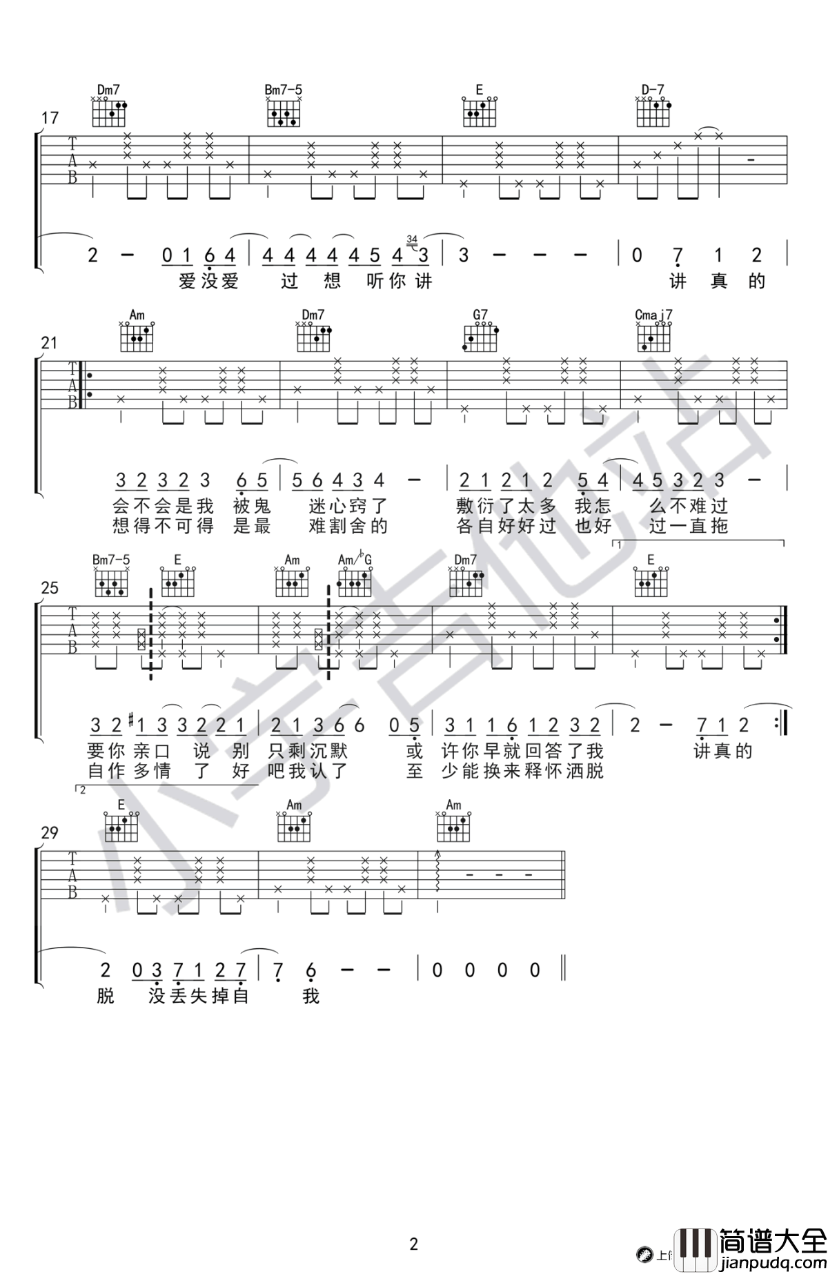 讲真的吉他谱_曾惜C调女声原版+G调抖音版本_
