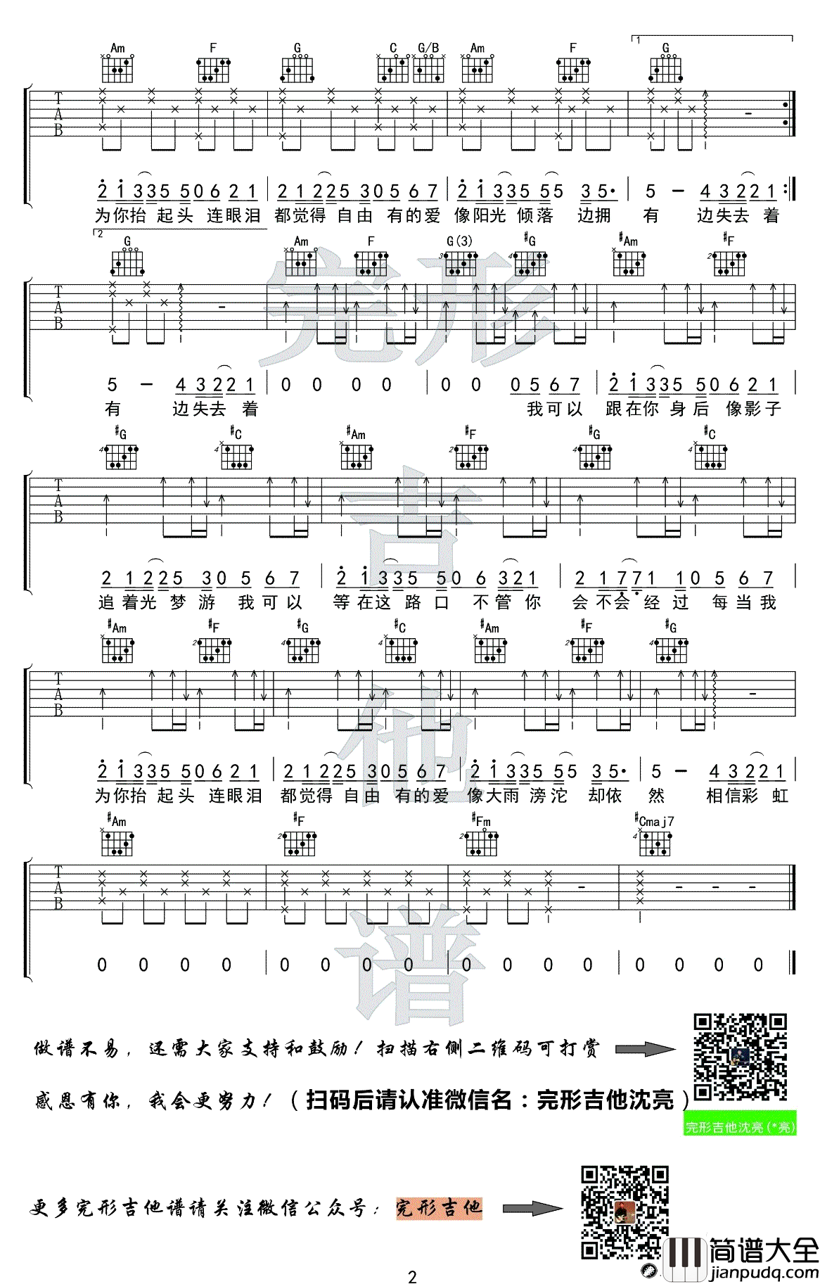 追光者吉他谱_男声+女声版本_追光者吉他弹唱示范演示