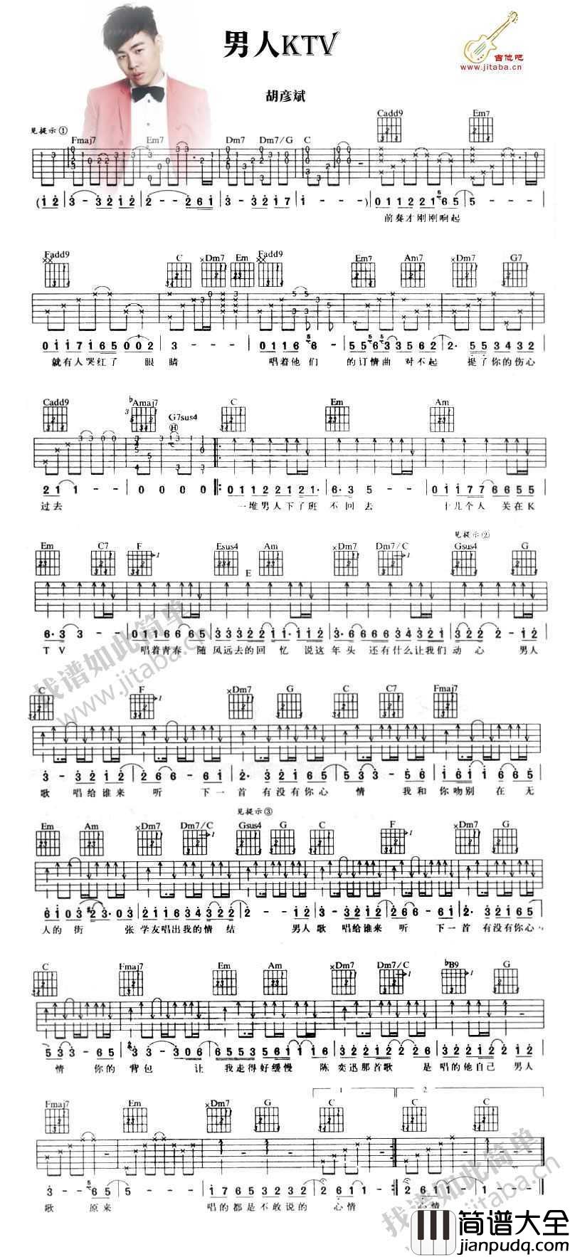 男人KTV吉他谱_胡彦斌_男人歌