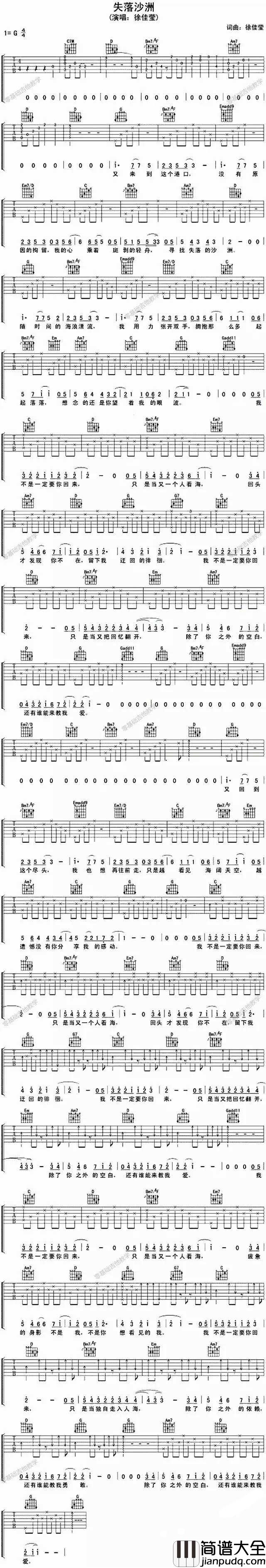 失落沙洲吉他谱__徐佳莹___我不是一定要你回来，只是当又一个人看海