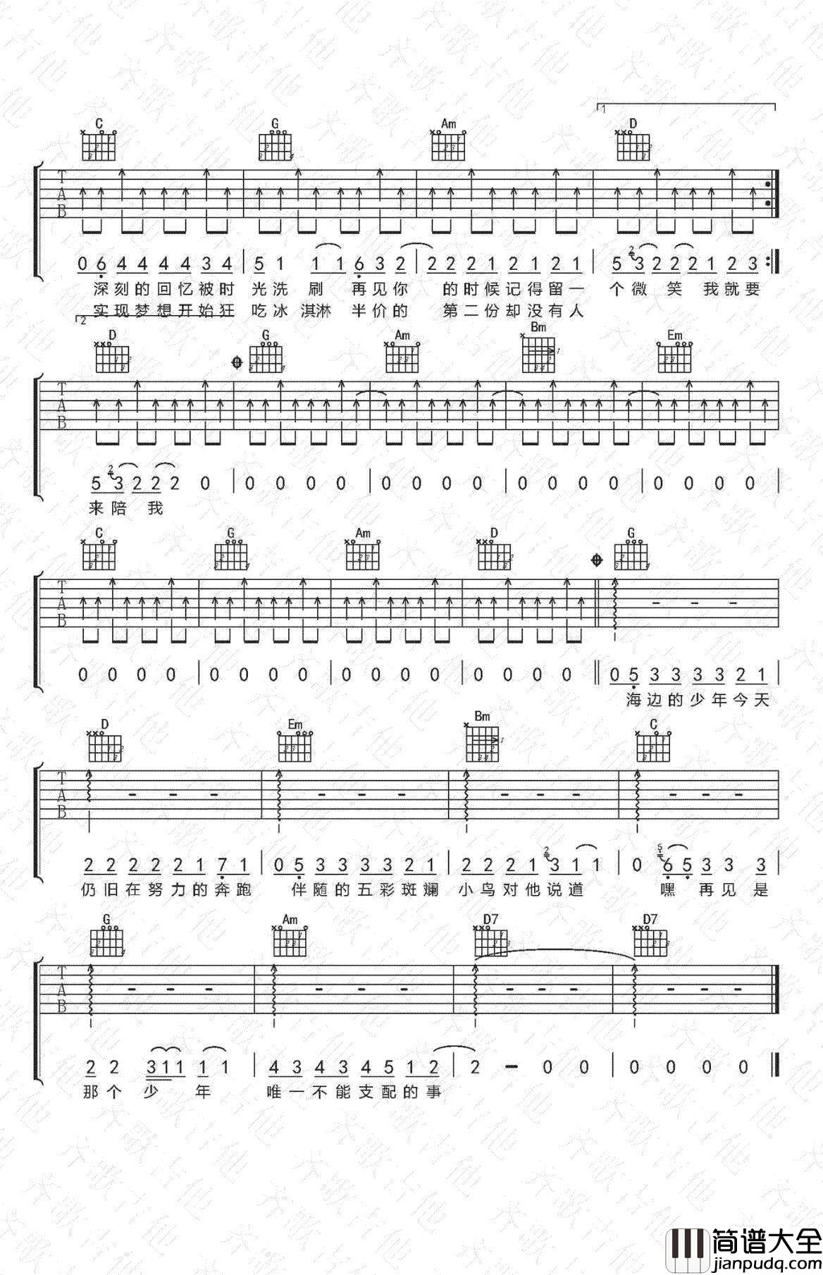 哗啦啦少年再见吉他谱_G调_焦迈奇