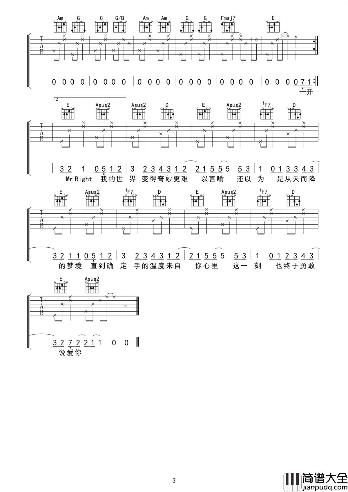 说爱你吉他谱_沈以诚_手的温度来自你心里__这一刻__也终于勇敢说爱你