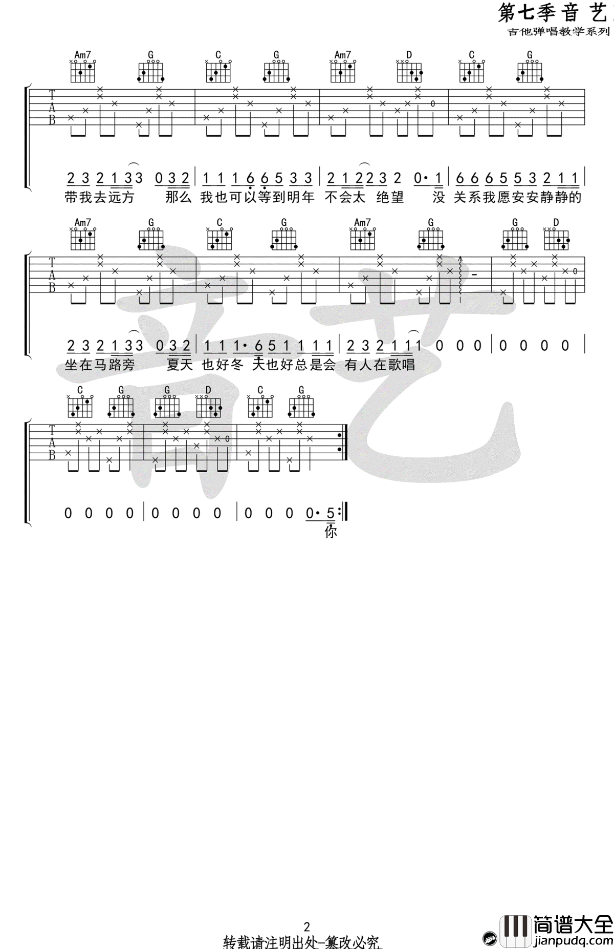 长岛吉他谱_花粥_长岛__G调