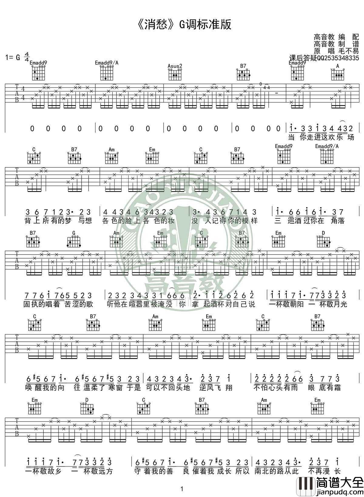 消愁吉他谱_G调标准版_毛不易_消愁_吉他