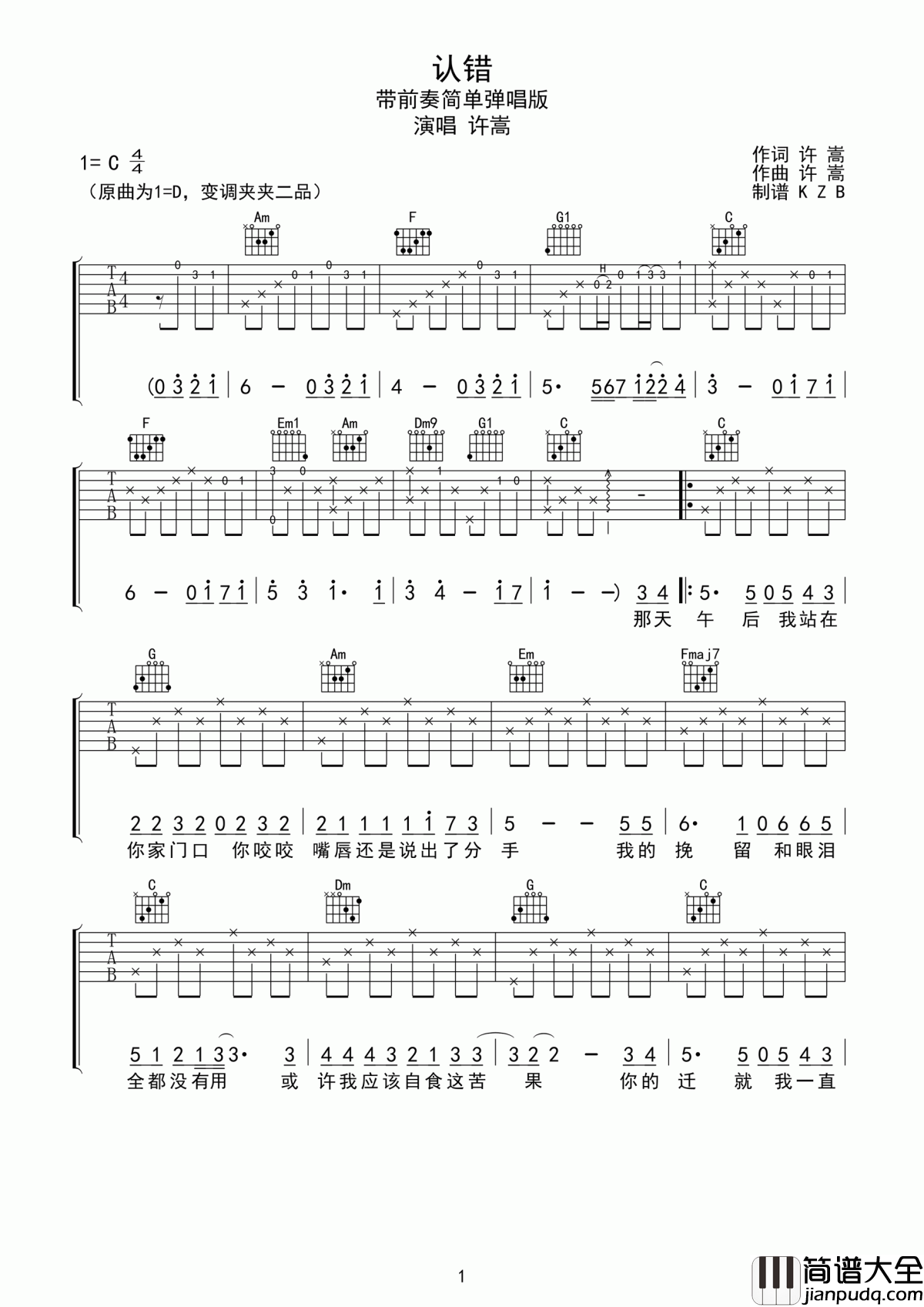 认错吉他谱_许嵩_你带我回忆爱里互相的折磨