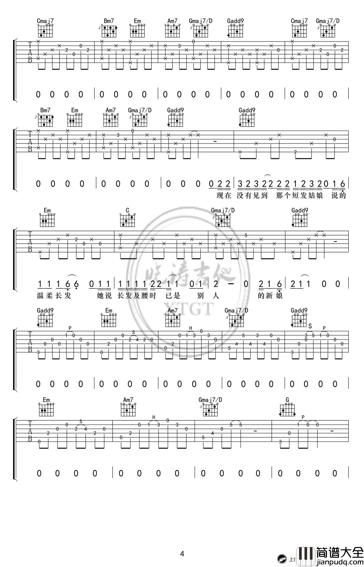 那个短发姑娘吉他谱_杨力_G调_高清版