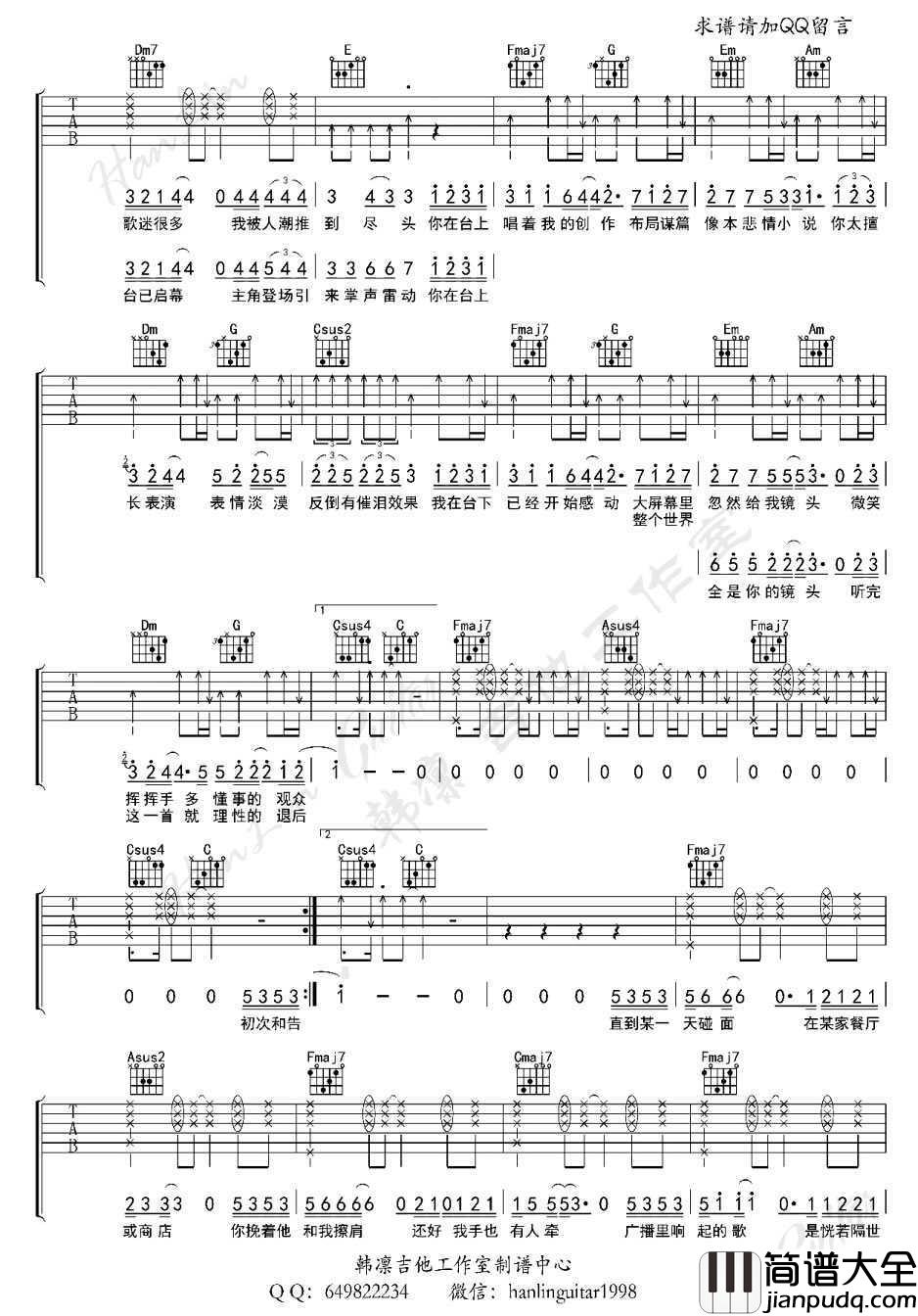 最佳歌手吉他谱_许嵩_C调弹唱