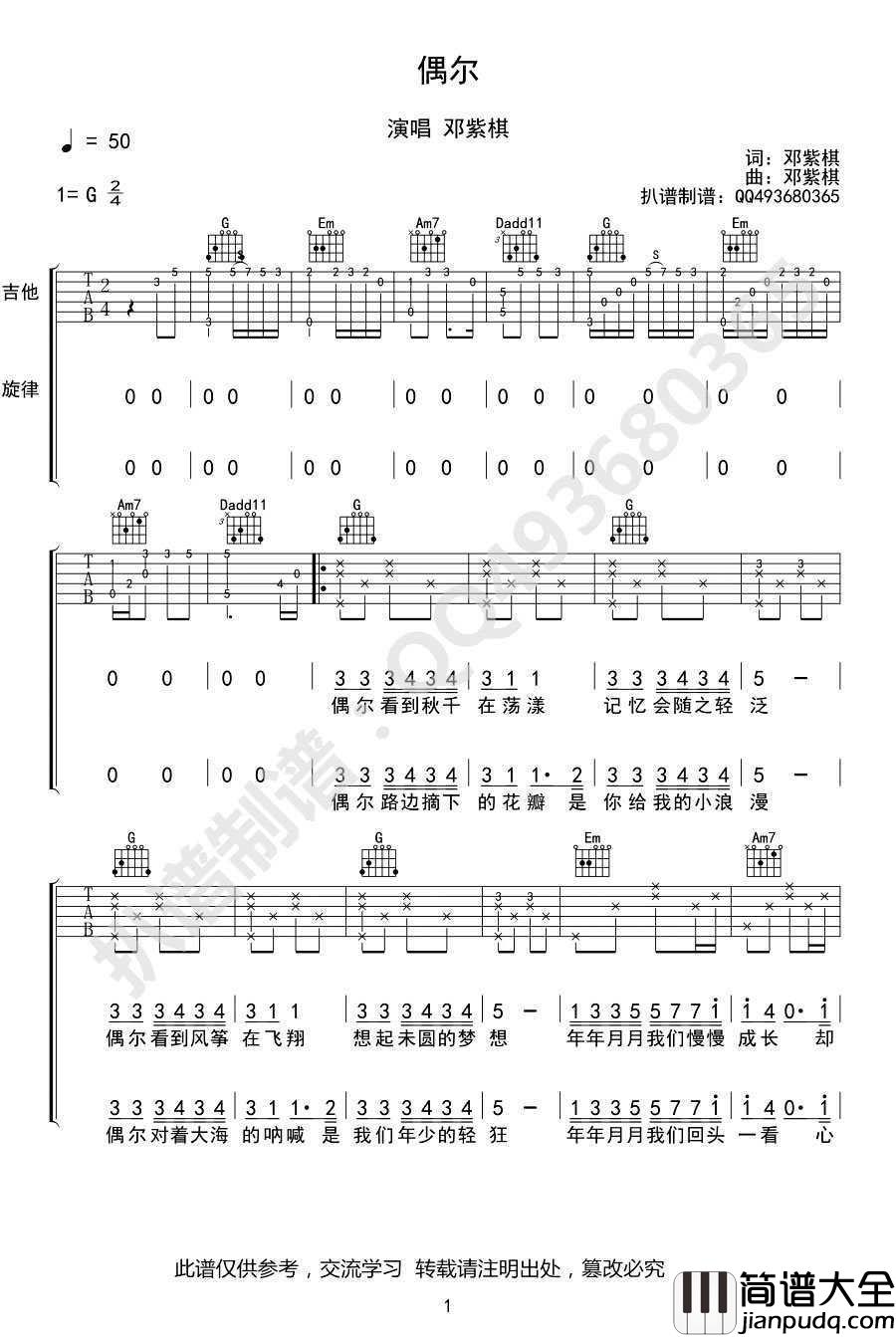 偶尔_吉他谱_G调高清版_邓紫棋