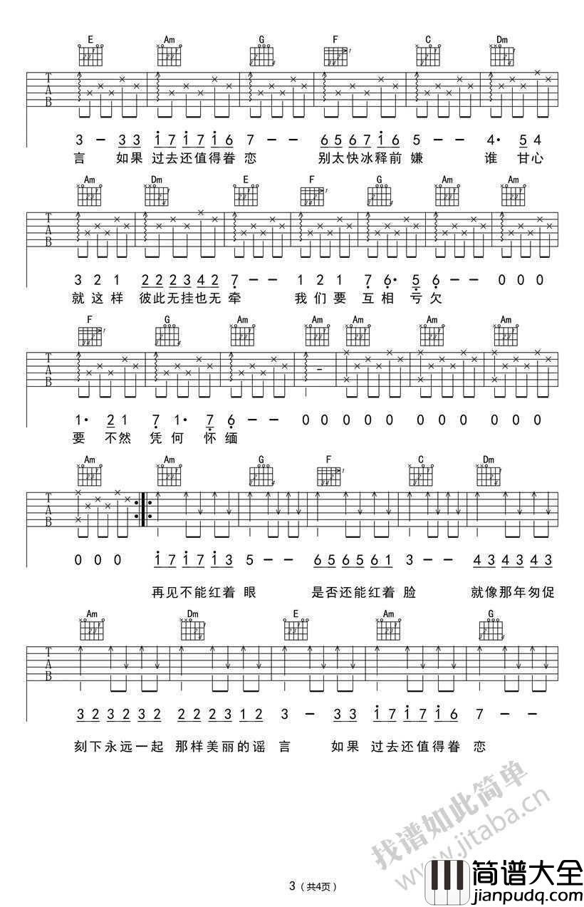 匆匆那年吉他谱简单版_王菲_吉他新手