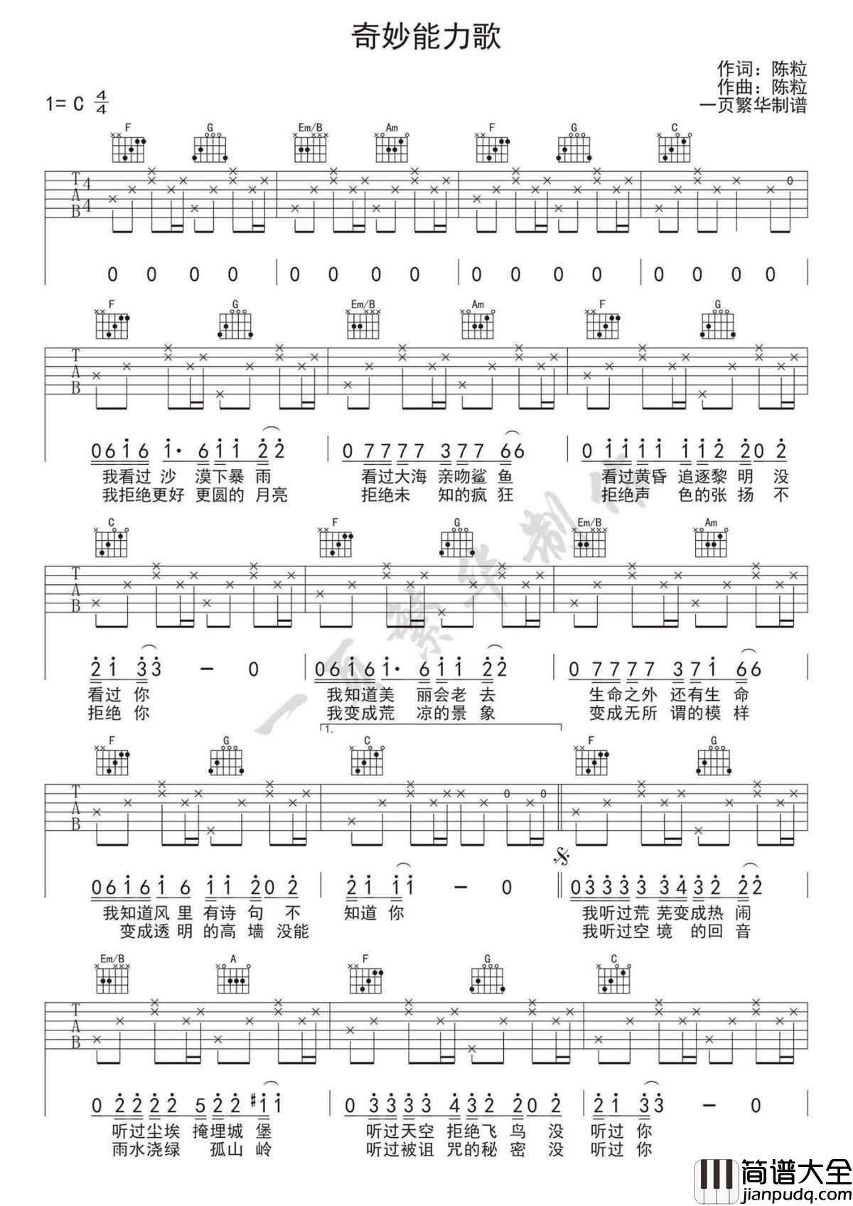 奇妙能力歌吉他谱_陈粒_唱出自己的思考和感受