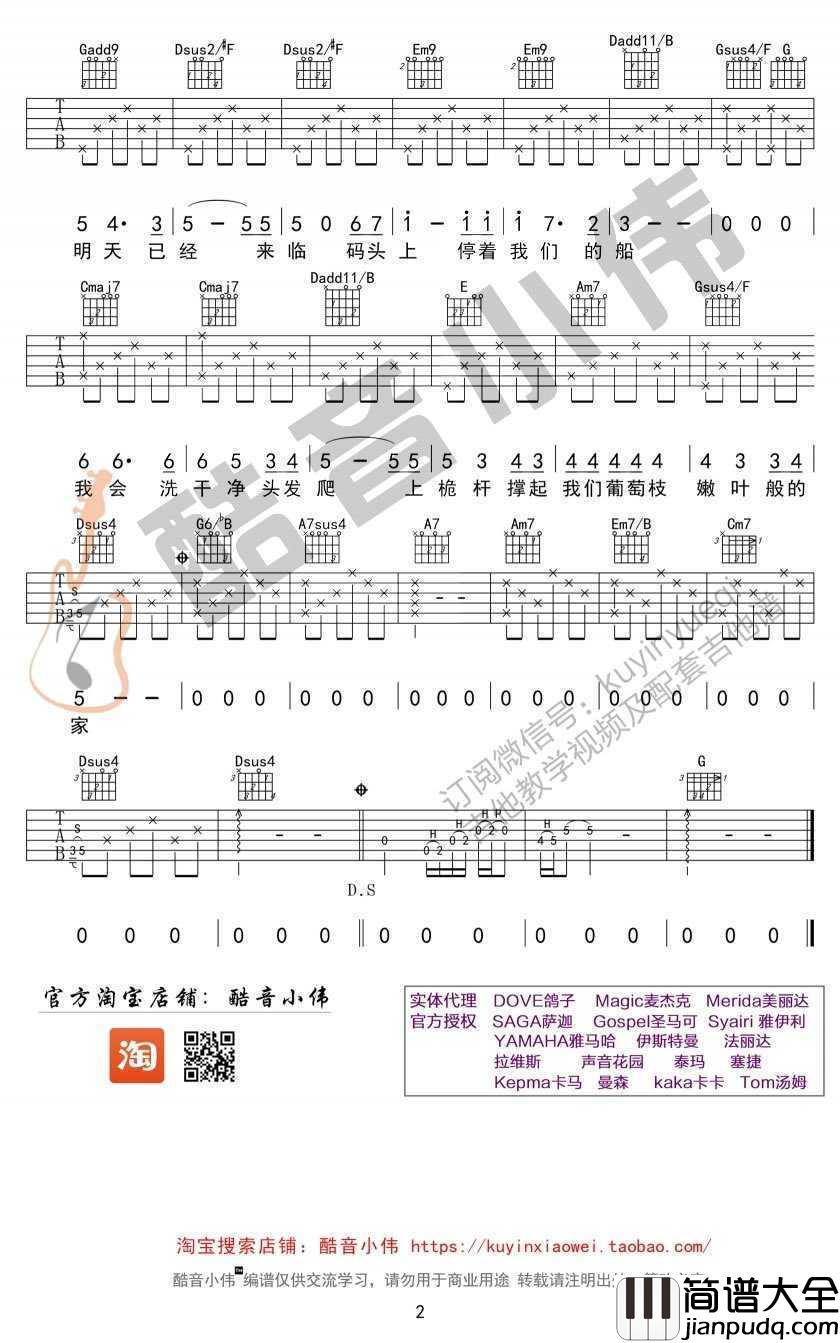 米店_吉他谱_李志_弹唱教学视频