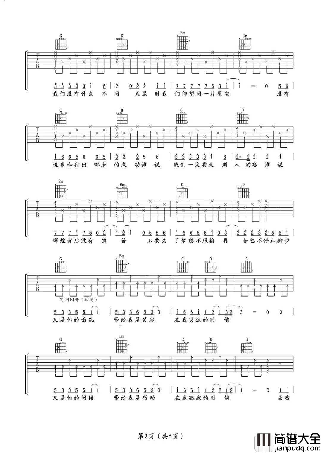 没有什么不同吉他谱_曲婉婷一个人的寂寞