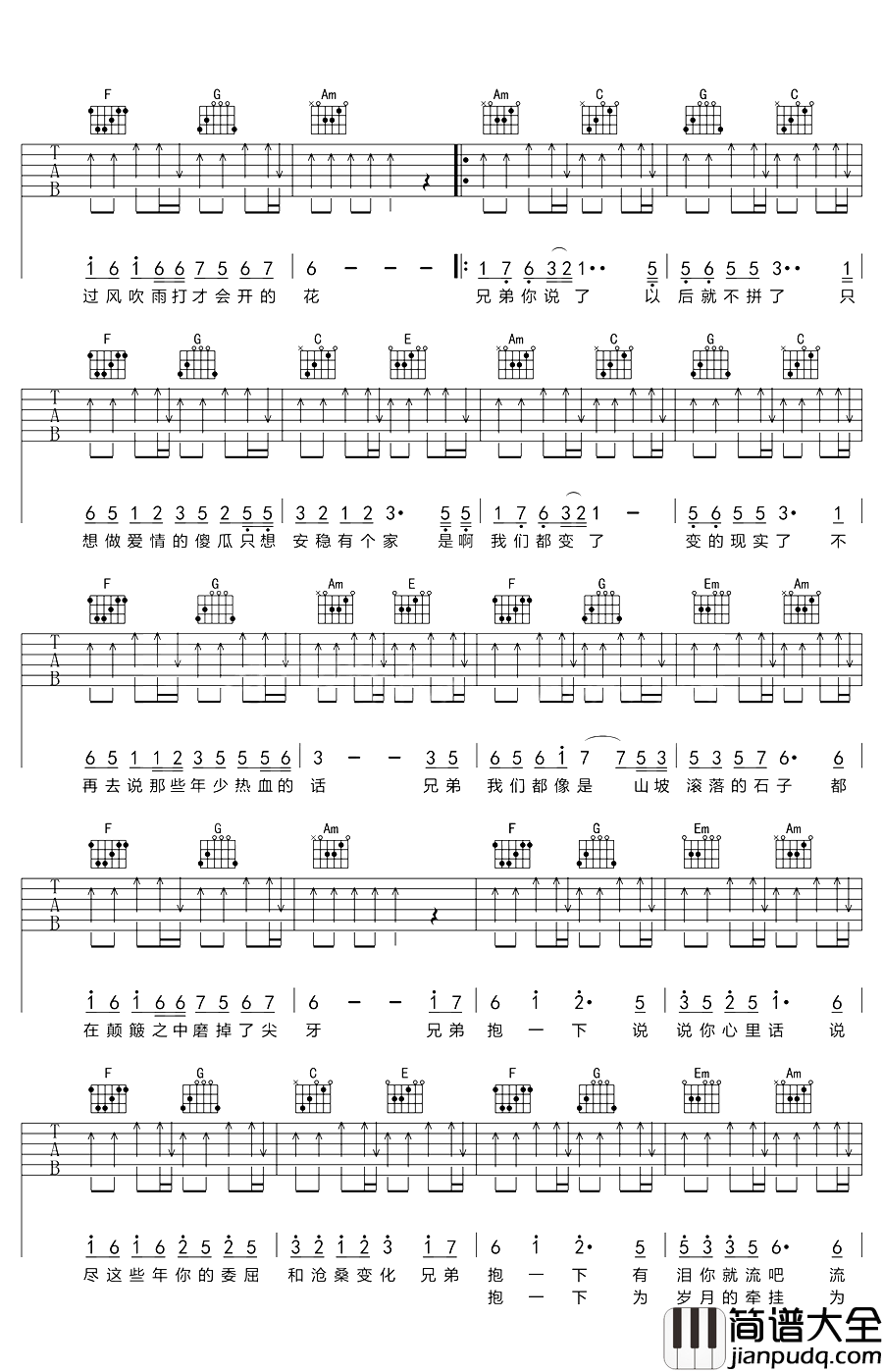 兄弟抱一下吉他谱_庞龙_那些并肩走过的年华
