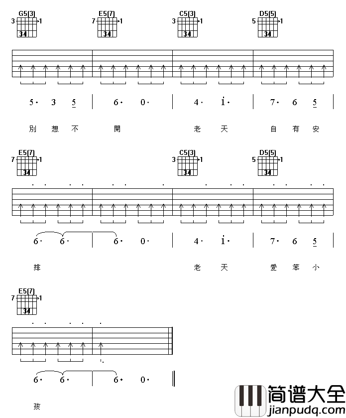 笨小孩吉他谱_刘德华_一直在努力的笨小孩