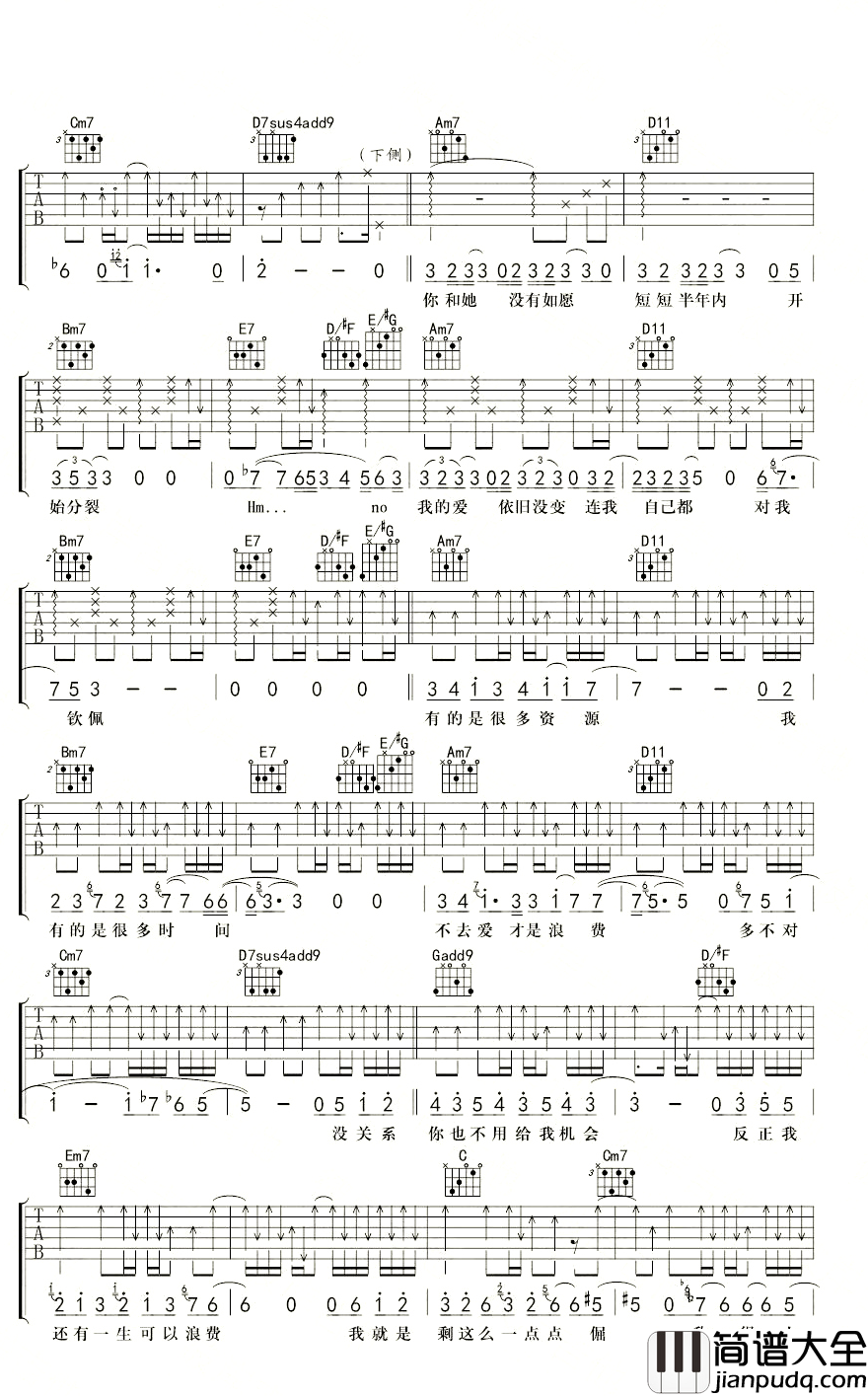 浪费吉他谱_林宥嘉-郁可唯_深情对唱