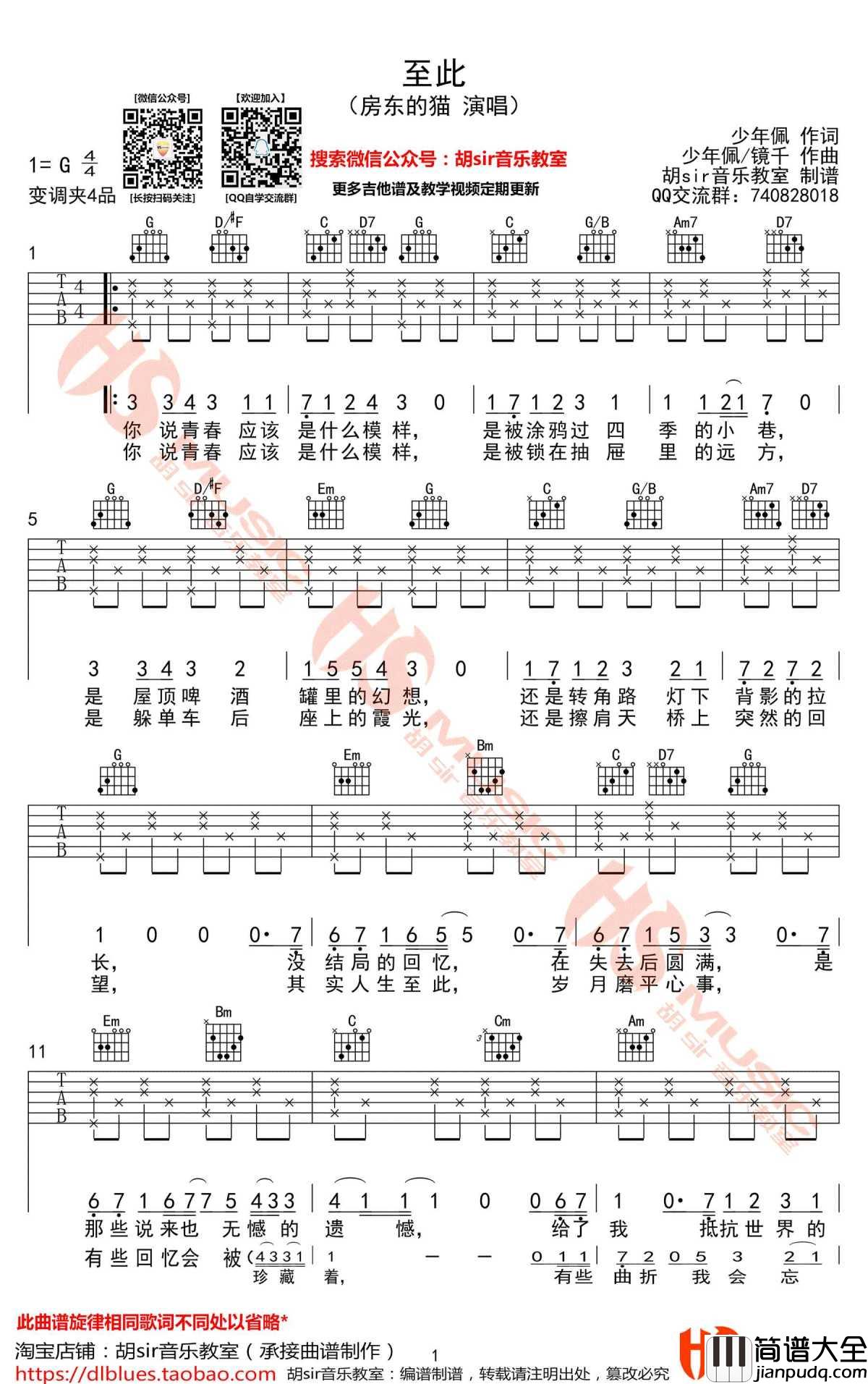 至此吉他谱_G调_房东的猫__我是江小白_第二季_片尾曲