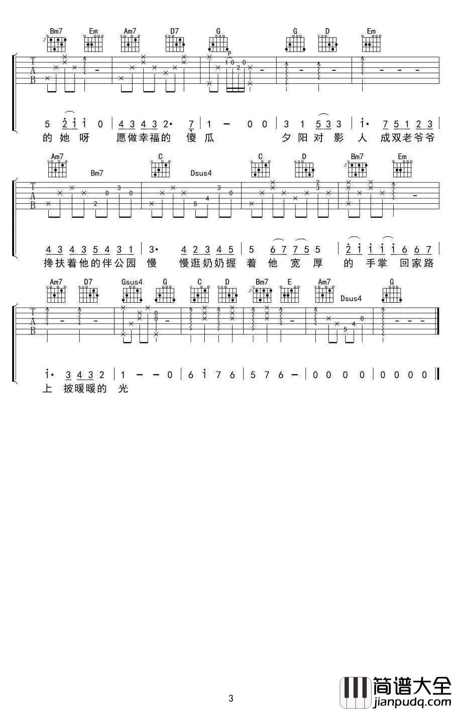 城市背后_吉他谱_G调版本_金玟岐