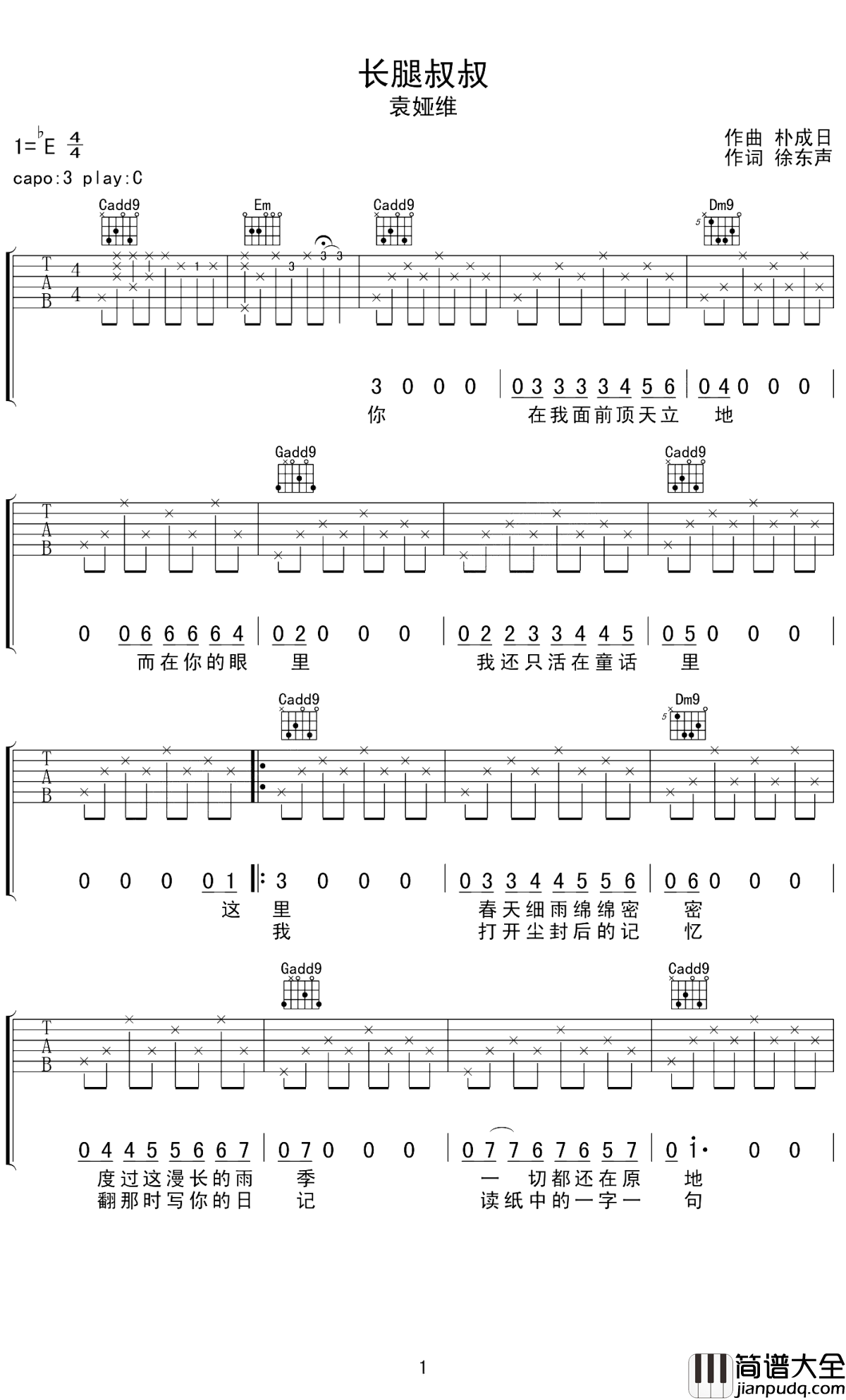 长腿叔叔吉他谱_袁娅维_电视剧老师晚上好主题曲