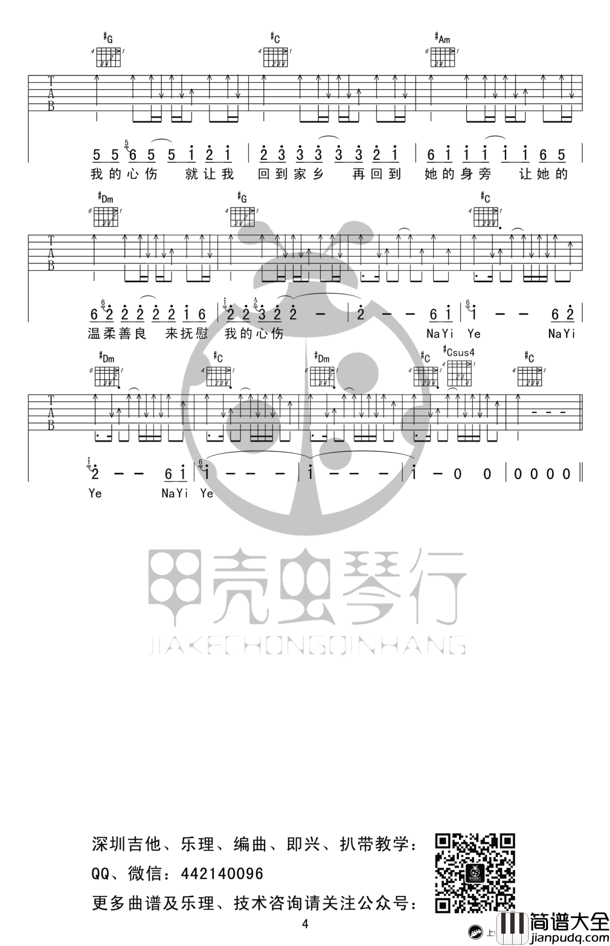 在他乡吉他谱_水木年华_高清图片谱_经典民谣弹唱