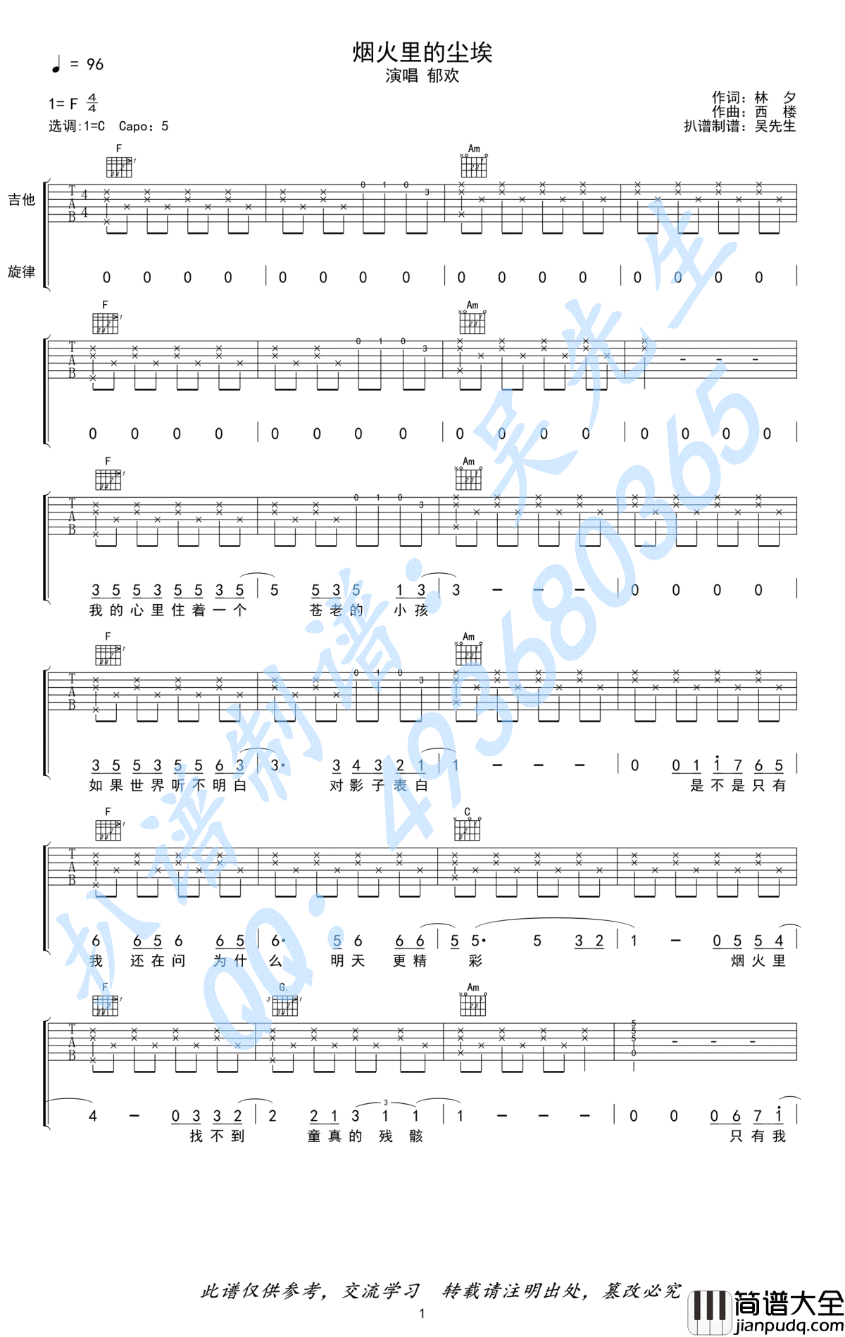 烟火里的尘埃吉他谱_郁欢_C调_图片谱