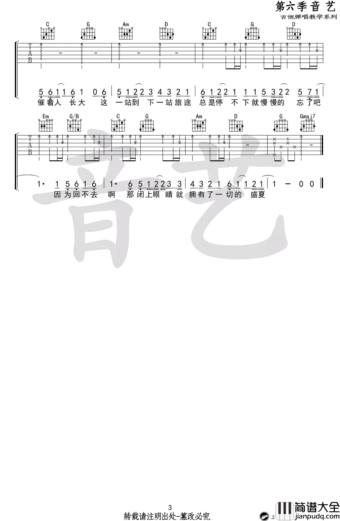 盛夏吉他谱_毛不易_盛夏_G调简单版_
