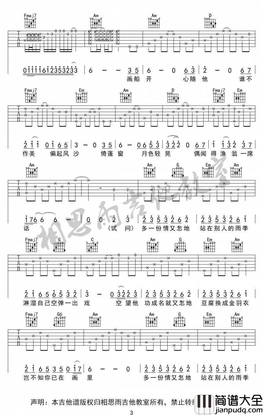 芙蓉雨吉他谱_刘珂矣_芙蓉雨_弹唱