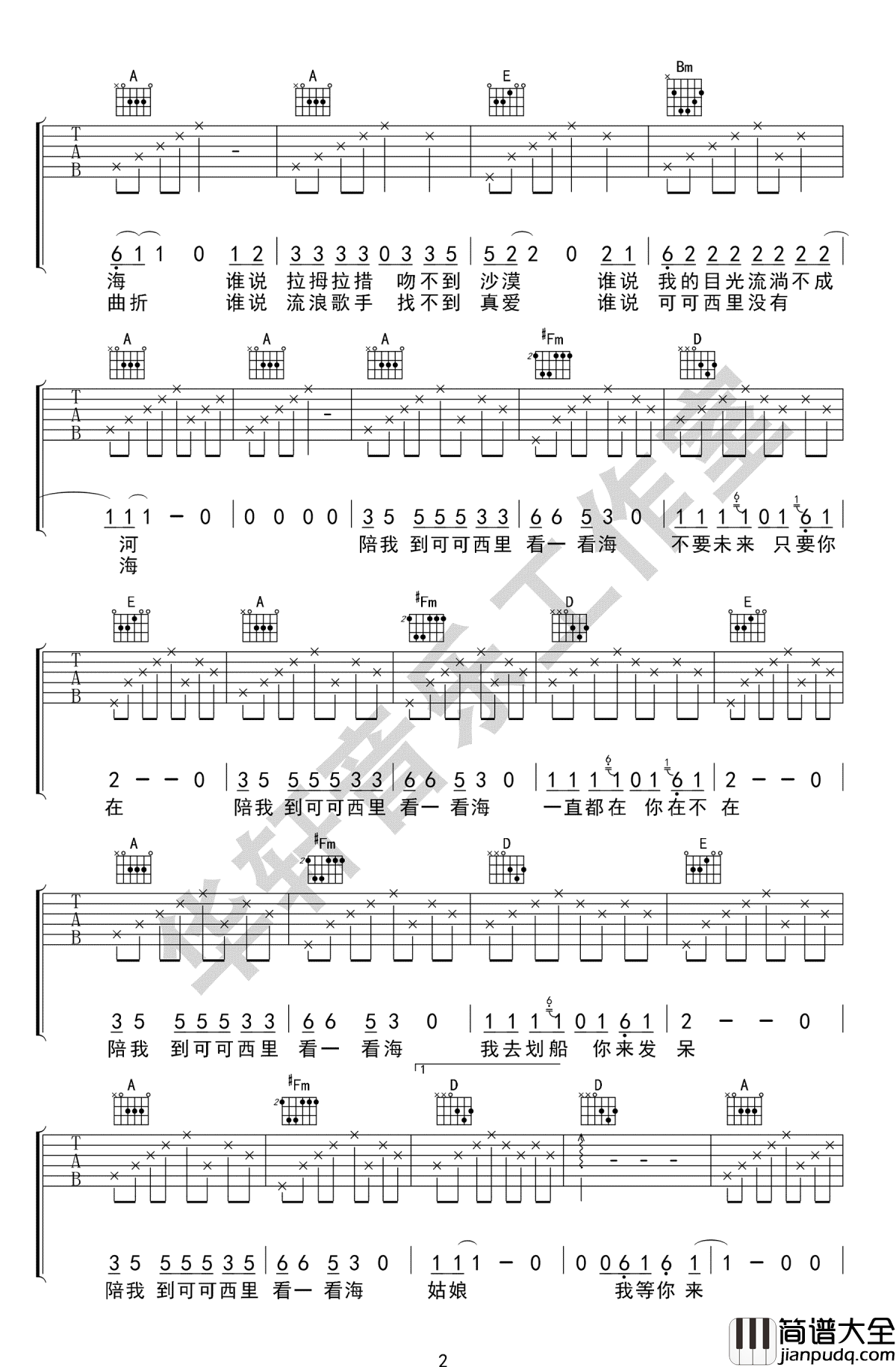 陪我到可可西里去看海吉他谱_大冰_A调_高清版