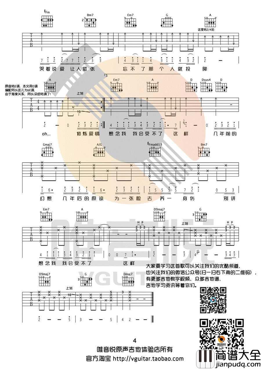 修炼爱情吉他谱_林俊杰_D调