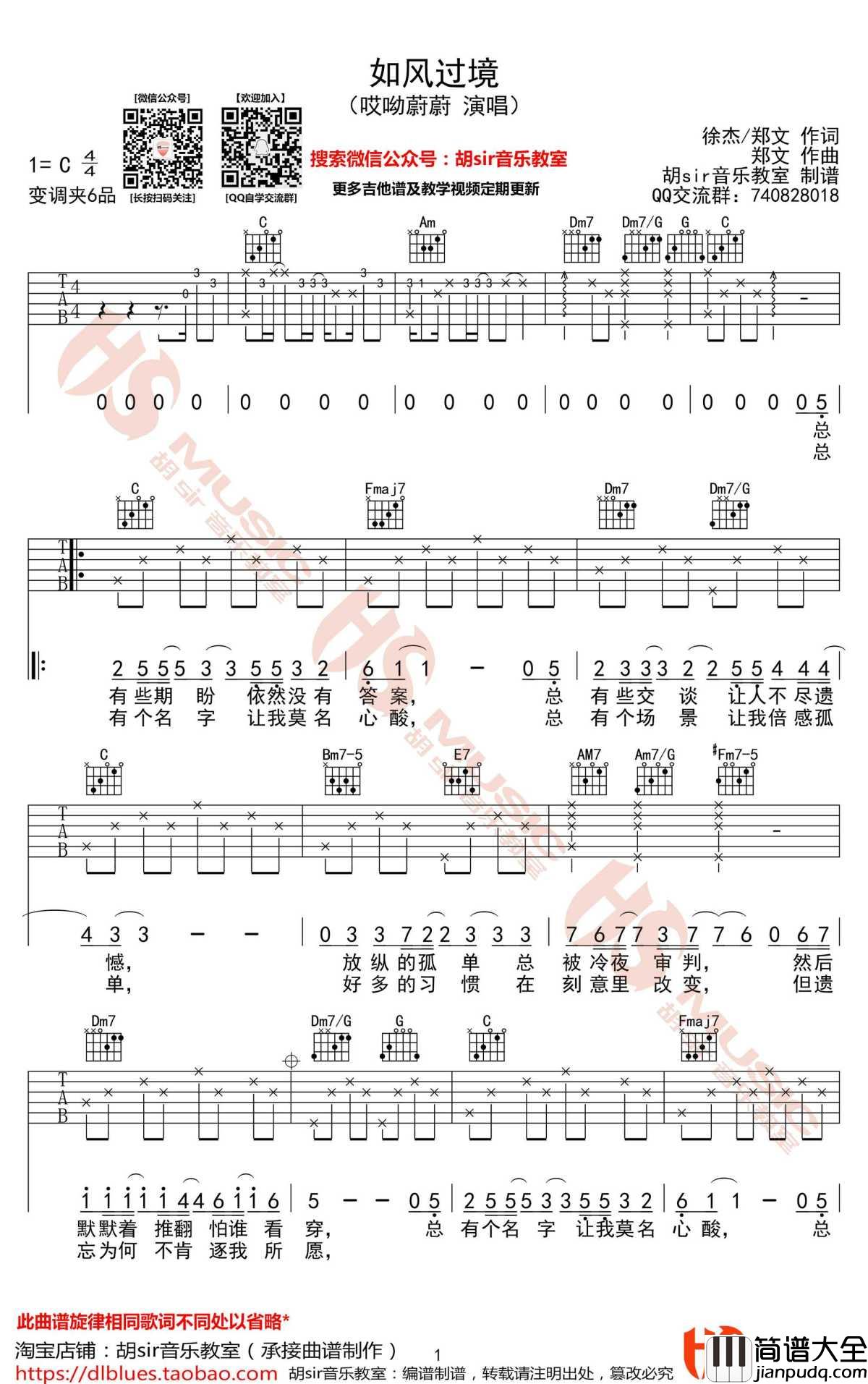 如风过境吉他谱_C调_哎哟蔚蔚