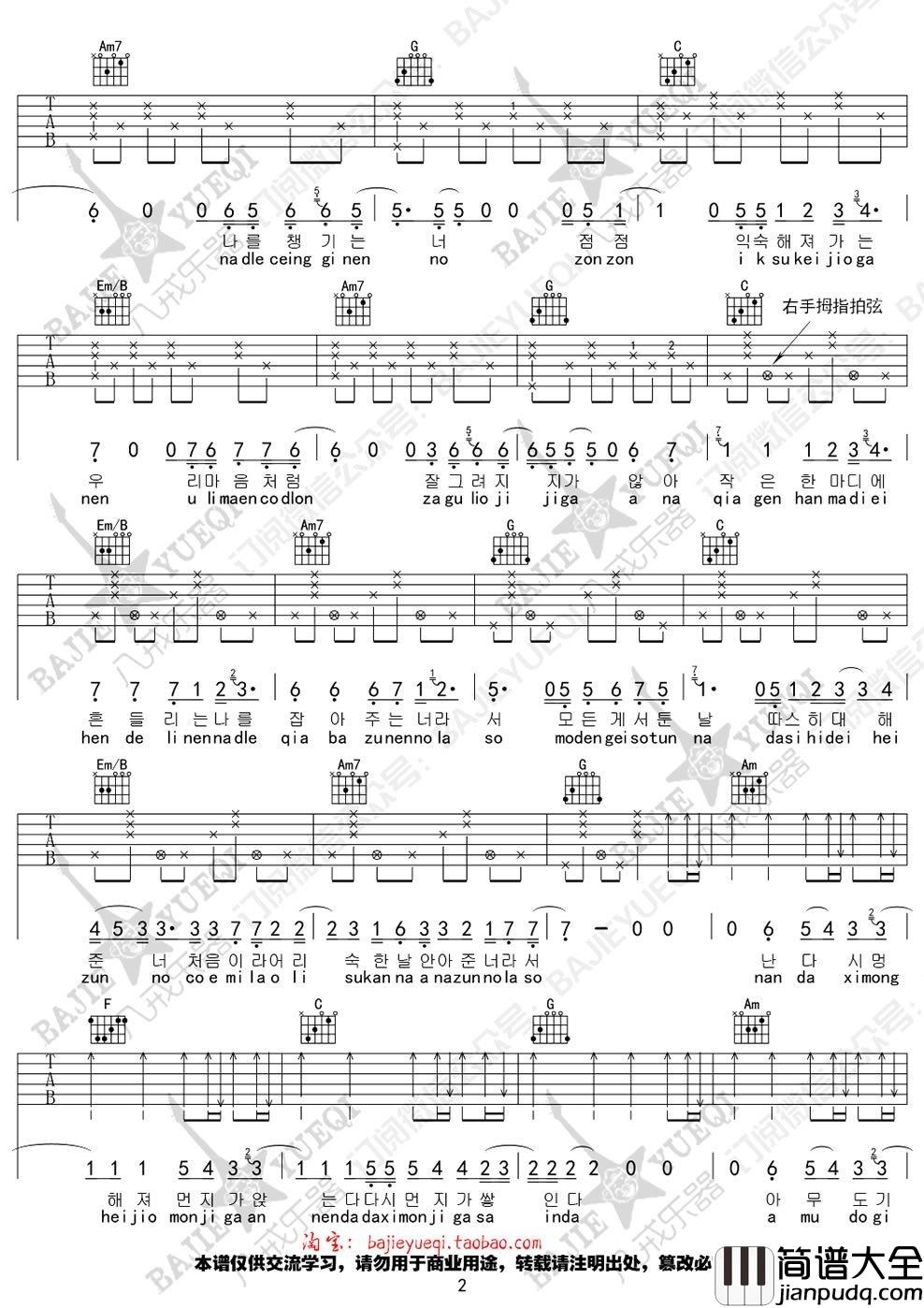 吸引力吉他谱_金高银_韩剧_奶酪陷阱_插曲_带音译歌词