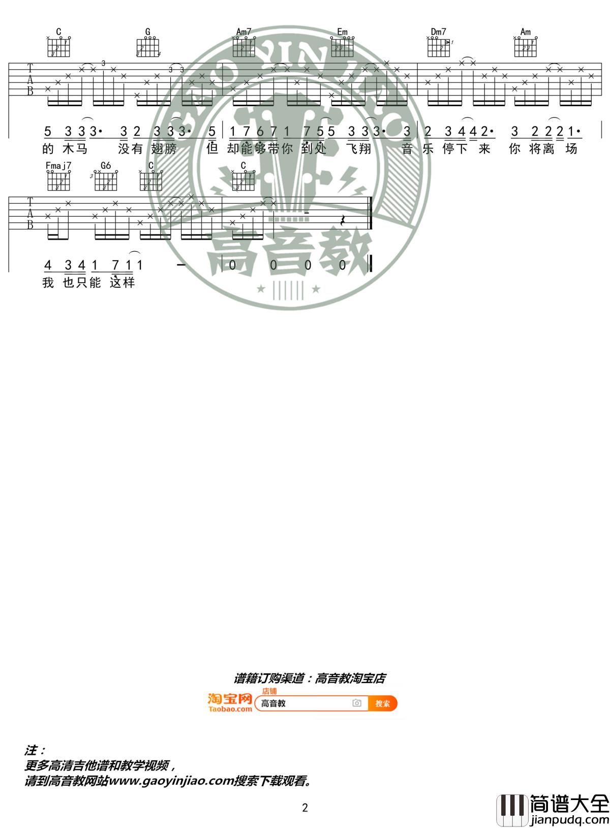 旋木吉他谱_C调精华版_王菲_高音教编配_1