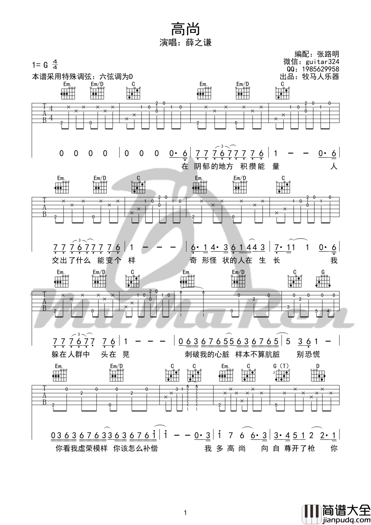 高尚吉他谱_薛之谦_我多高尚_向自尊开了枪