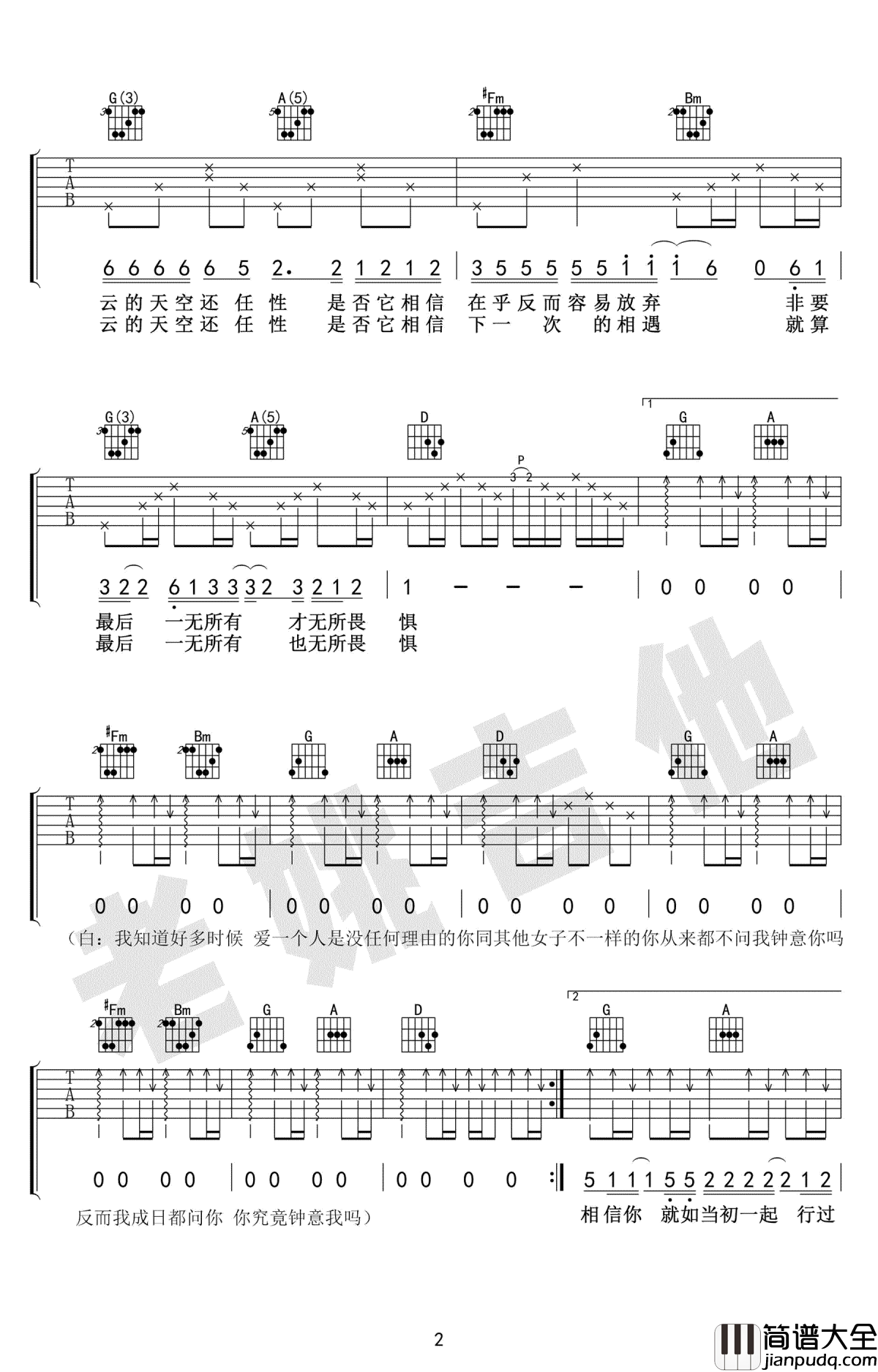 广东爱情故事吉他谱_广东雨神_高清_