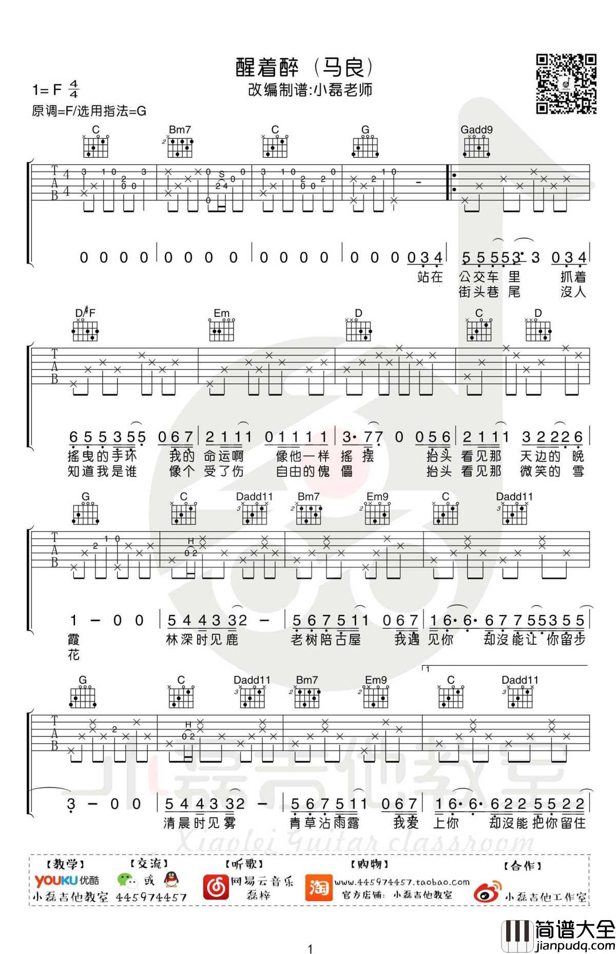 醒着醉吉他谱_G调版本_吉他弹唱教学视频_马良