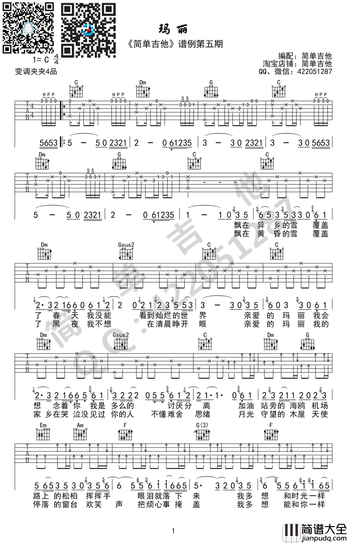 玛丽吉他谱_C调_赵雷_玛丽__高清图片谱