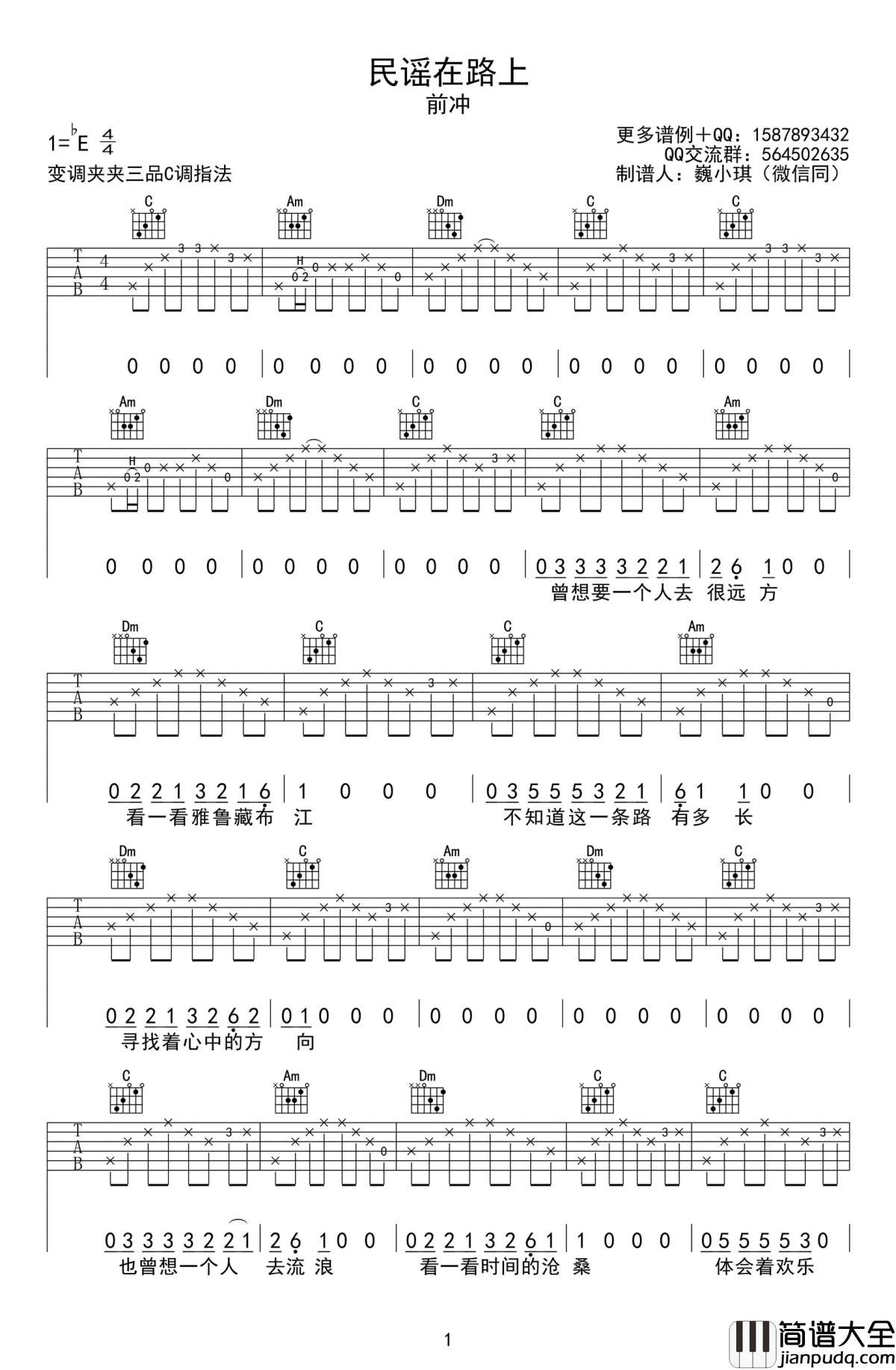 民谣在路上吉他谱_前冲_民谣在路上__C调
