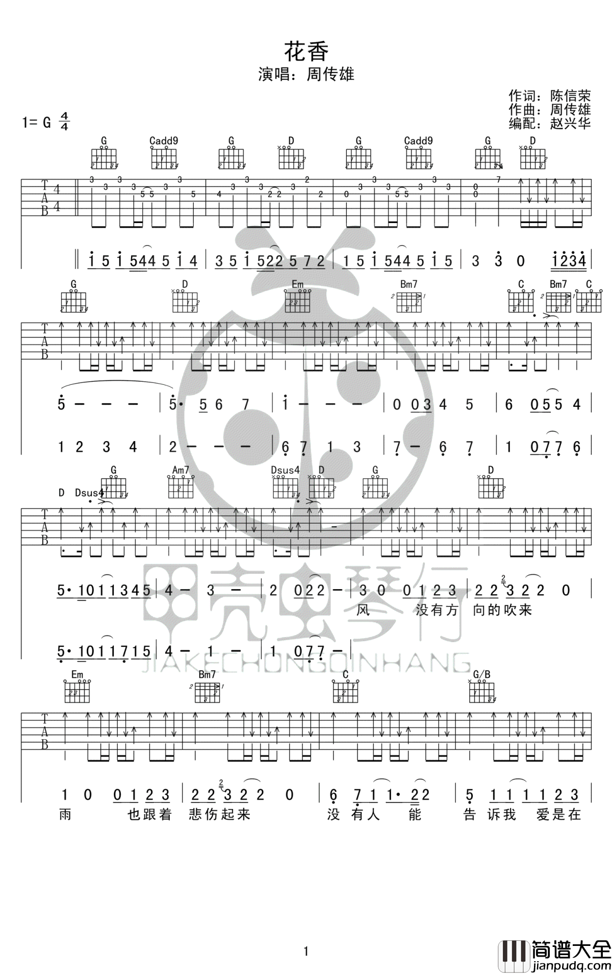 花香吉他谱_周传雄-许绍洋_G调_高清图片谱