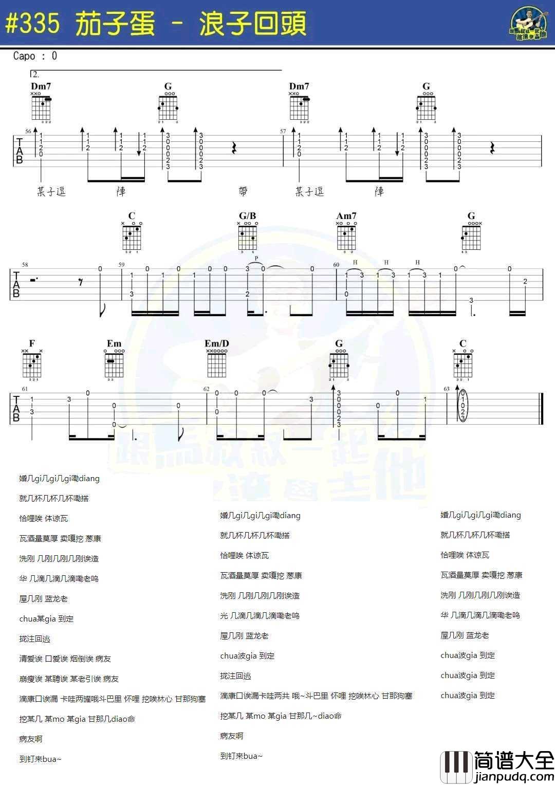 浪子回头吉他谱_茄子蛋_抖音歌曲_带音译歌词