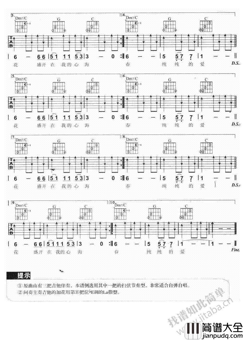 栀子花开吉他谱_C调指法_何炅(李易峰)_毕业季歌曲弹唱